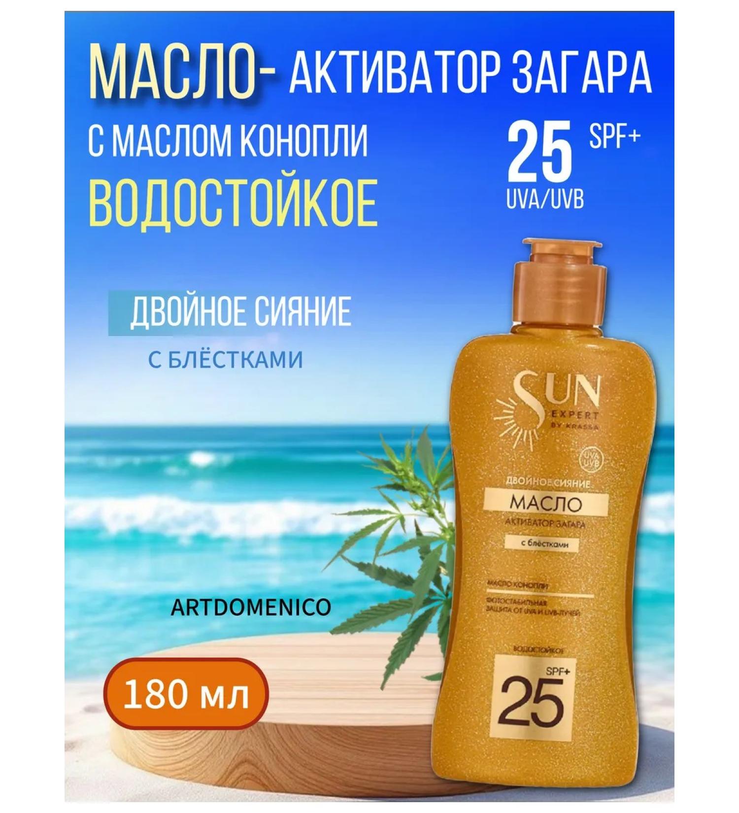 Artdomenico Sun Expert Double Shine Tanning Oil with Glitter SPF 25 - Buy Online on GoSupps.com
