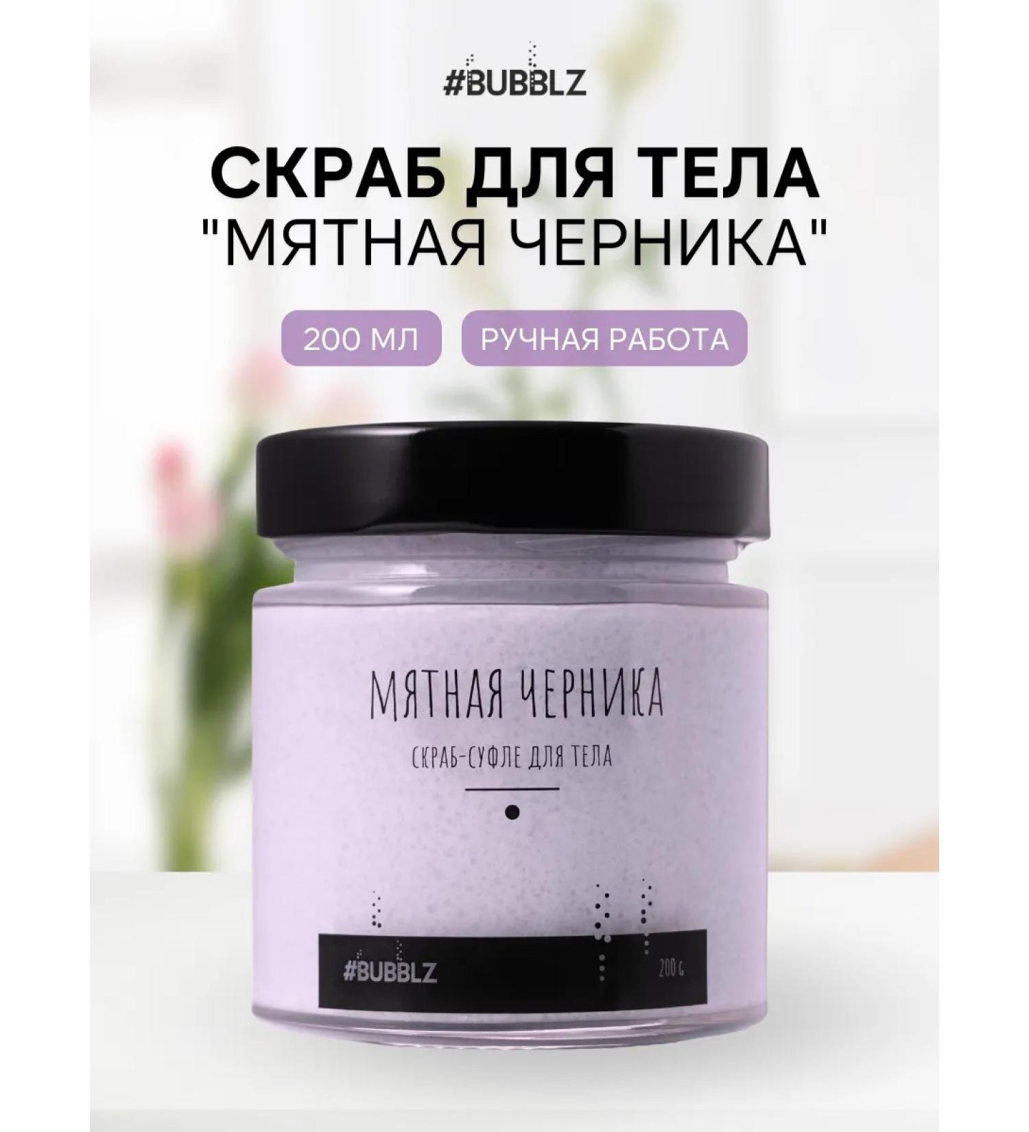 Bubbles CRUB-SUFLE for Body Blue Blueberries 200 ml - Buy Online on GoSupps.com