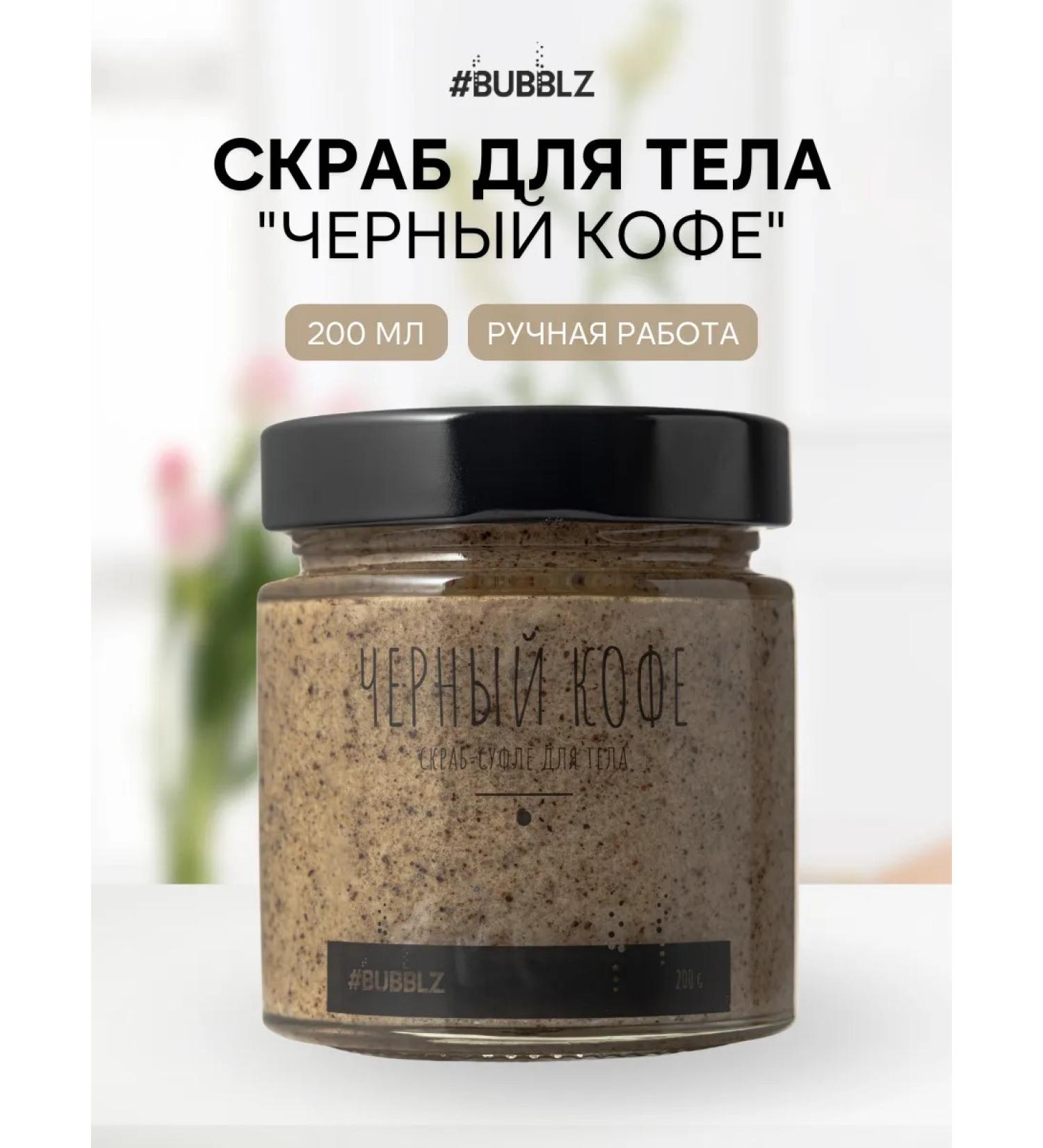 Bubbles Black Coffee Sufle Sufle 200 ml - Buy Online on GoSupps.com