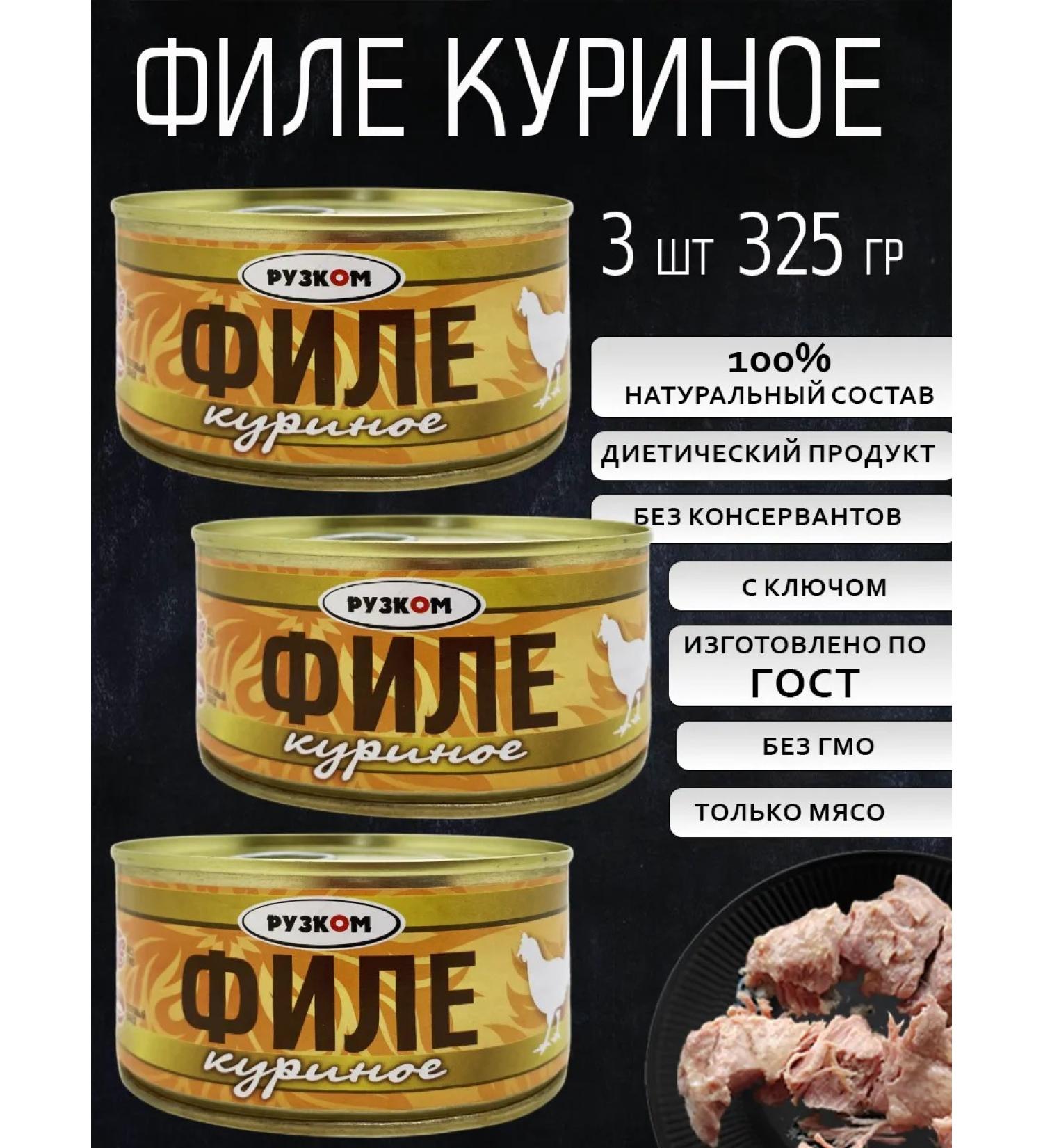 HAND Chicken fillet 3 pcs 325 g GOST with a key - Buy Online on GoSupps.com