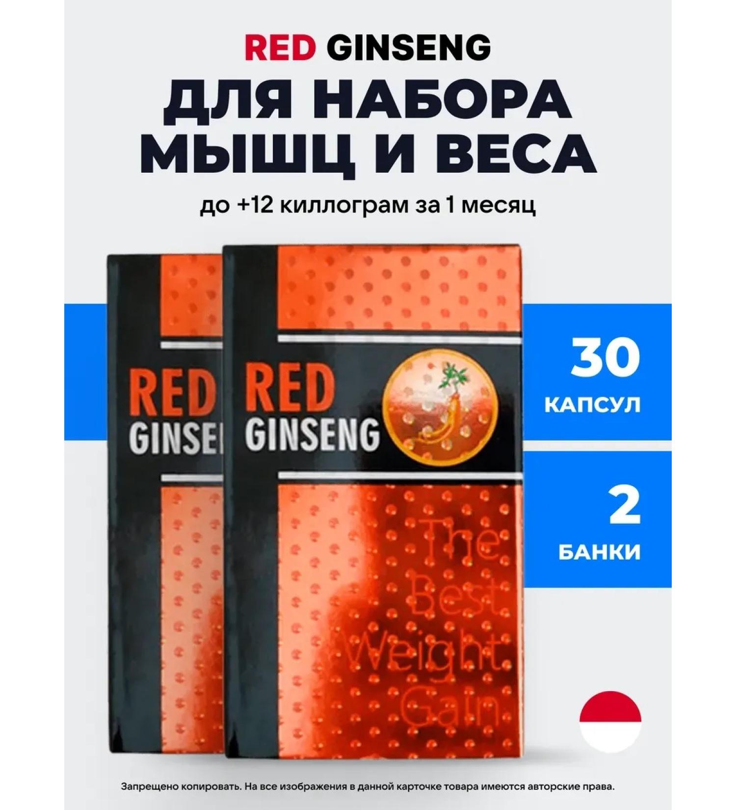 Red ginseng for weight gain 2 banks - Buy Online on GoSupps.com