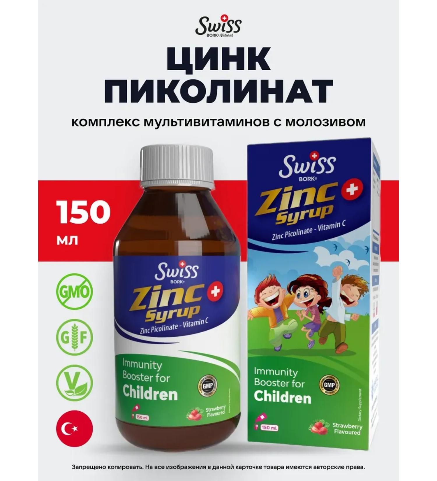 Zinc syrup zinc picolinate + vitamin C Swiss 150 ml - Buy Online on GoSupps.com