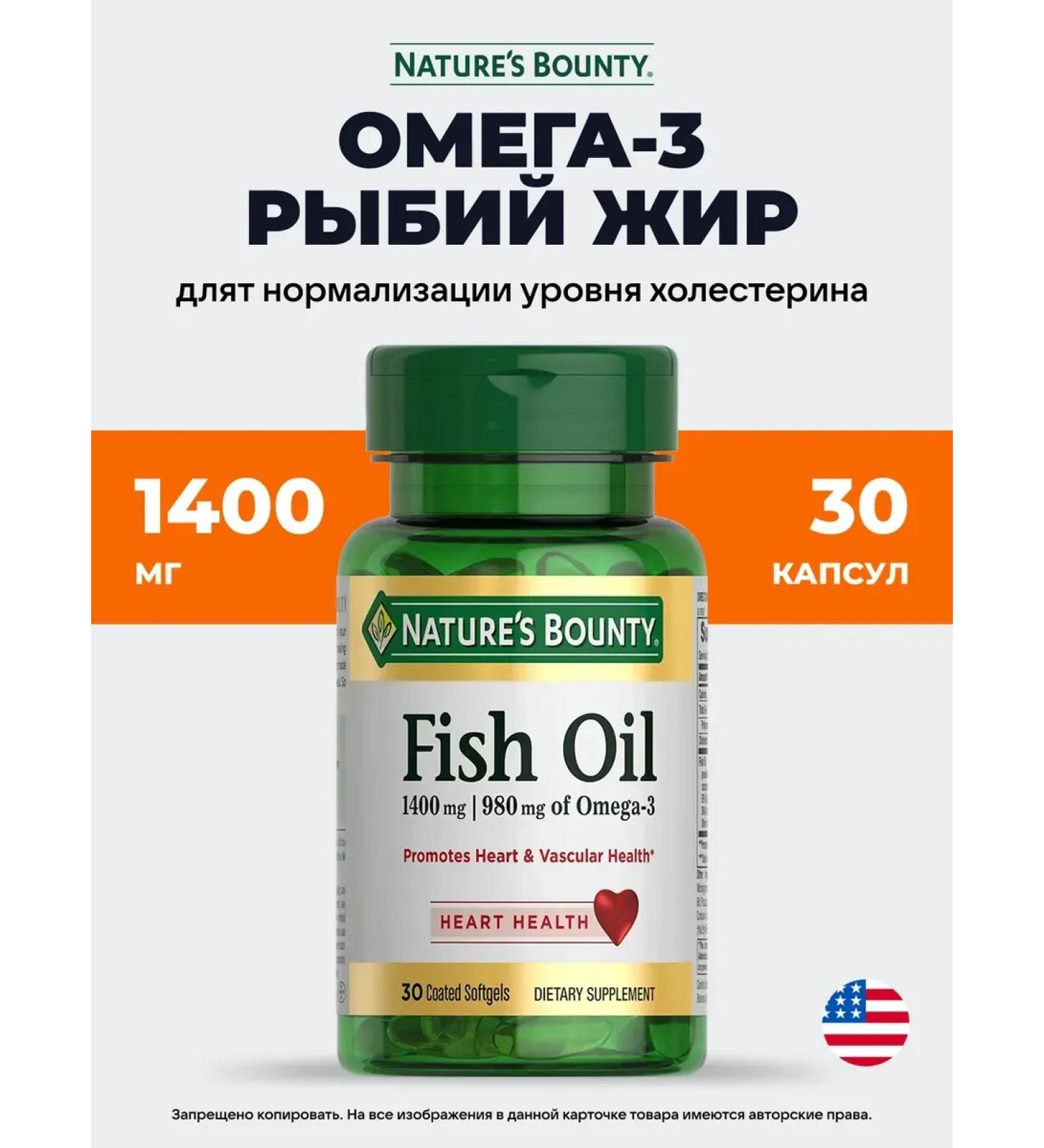 Nature's Bounty Fish oil 1400 mg 980 mg omega-3 - Buy Online on GoSupps.com