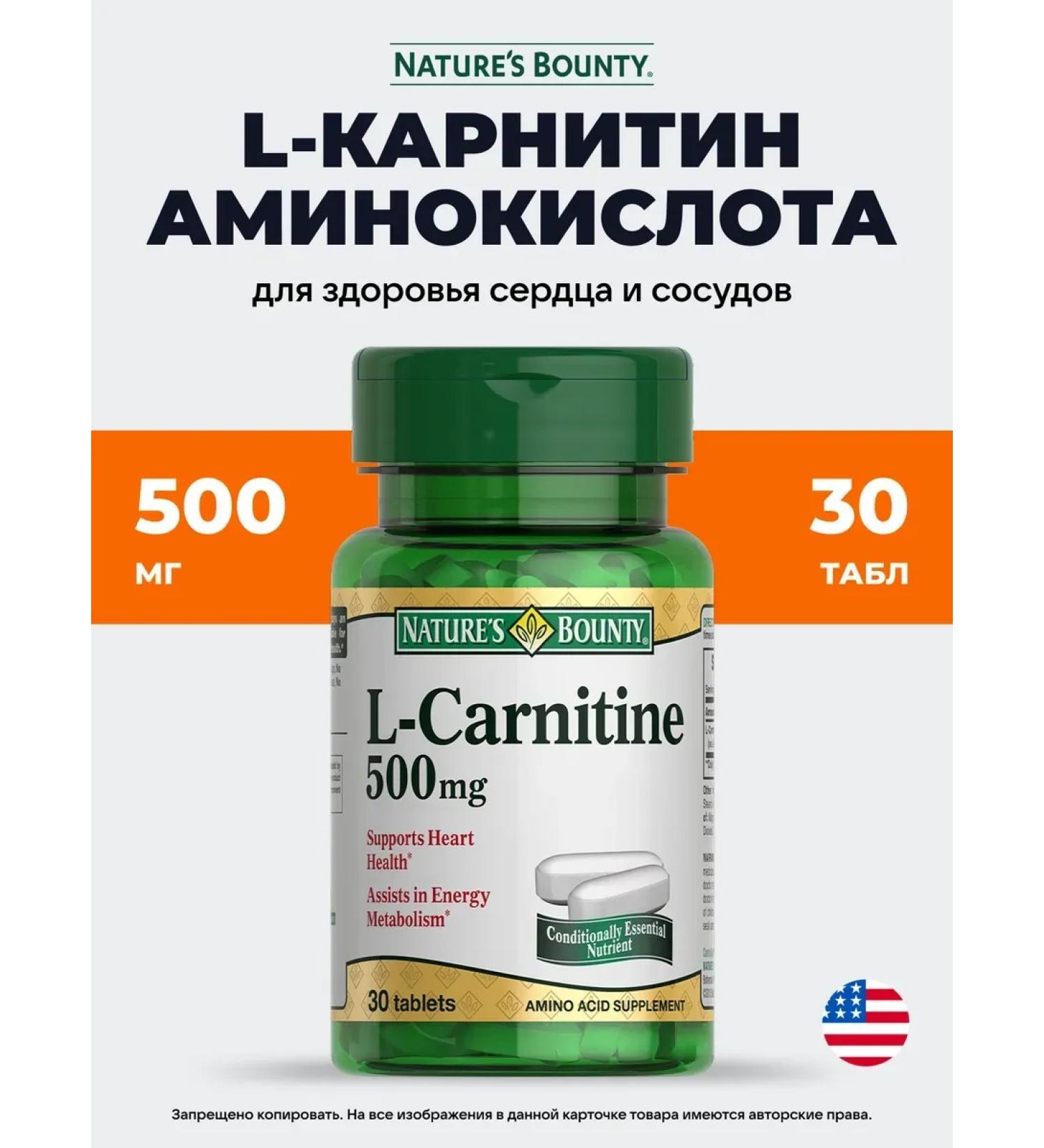 Nature's Bounty L-carnitine 500 mg - Buy Online on GoSupps.com
