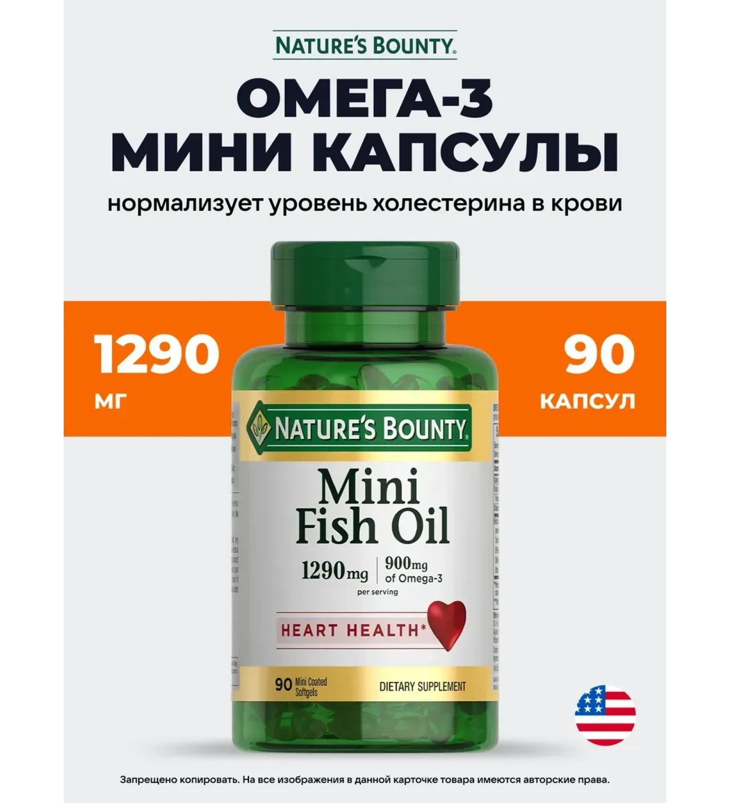 Nature's Bounty Omega-3 900 mg - Buy Online on GoSupps.com