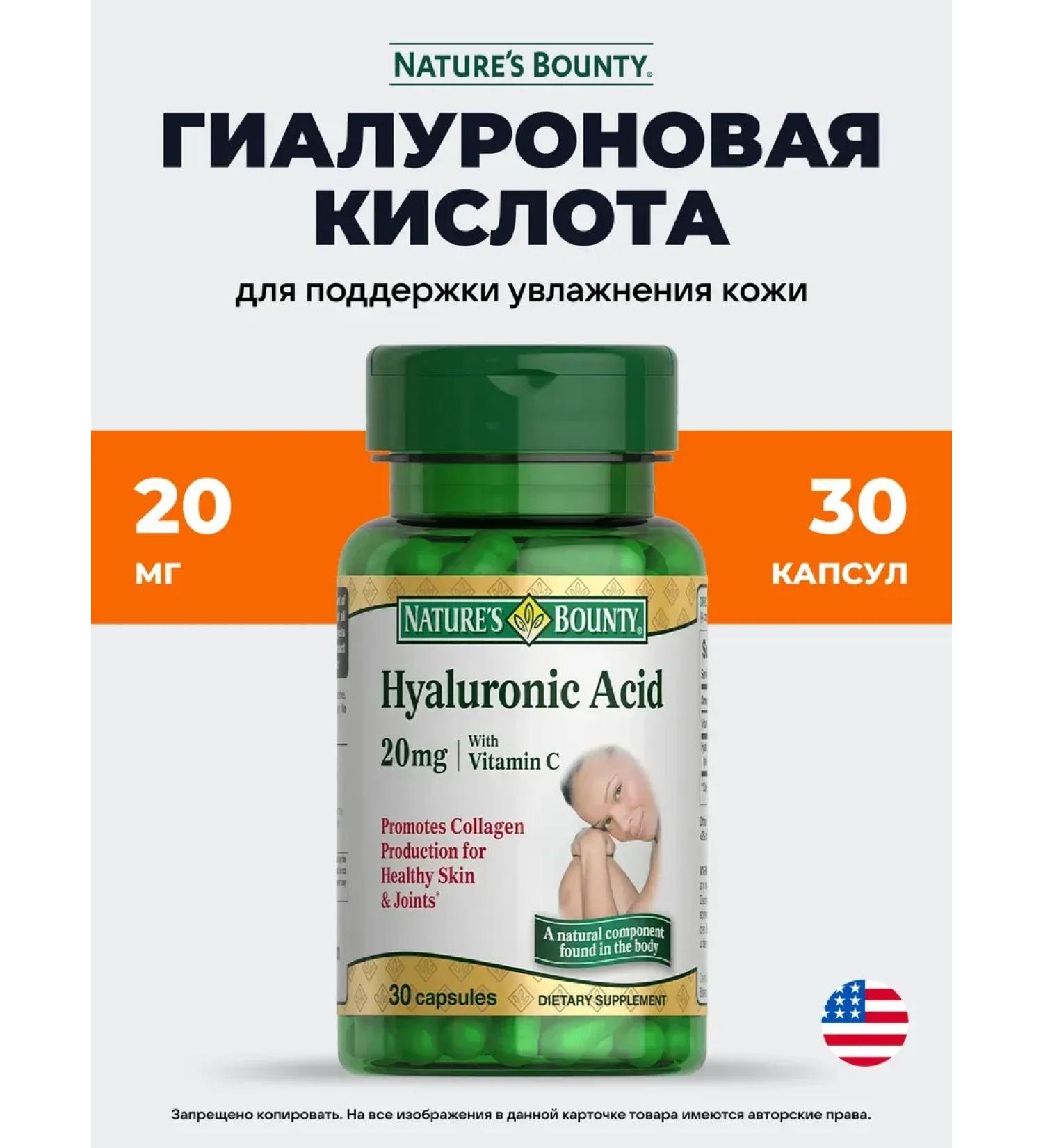 Nature's Bounty Hyaluronic acid 20 mg - Buy Online on GoSupps.com