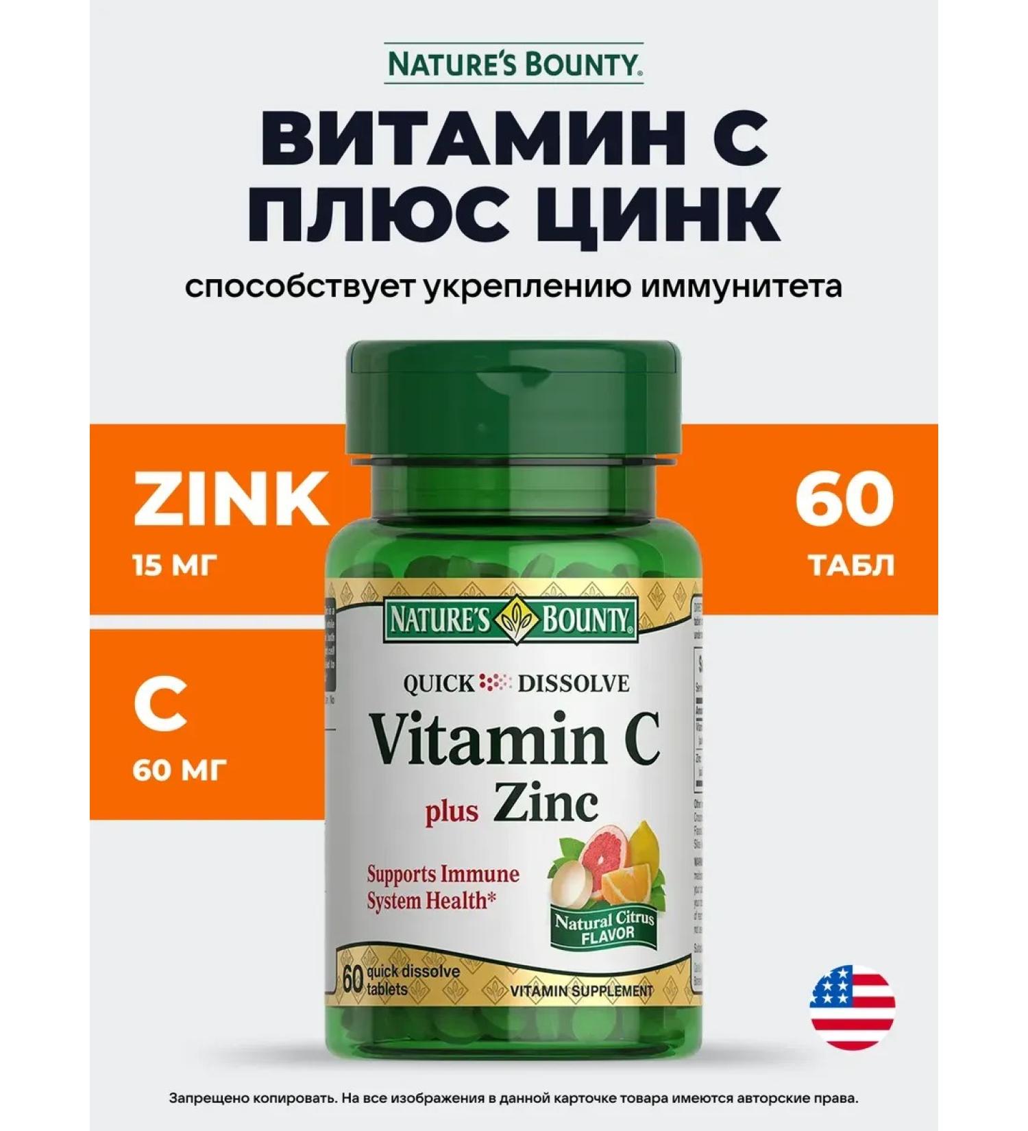 Nature's Bounty The rapid -soluble tablets "Vitamin C plus zinc" - Buy Online on GoSupps.com