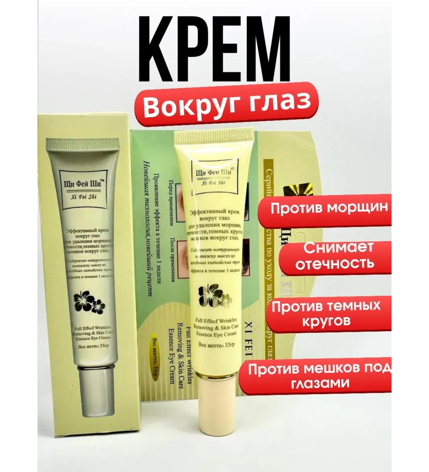 Dream market trends Eye cream from wrinkles and dark circles under the eyes - Buy Online on GoSupps.com