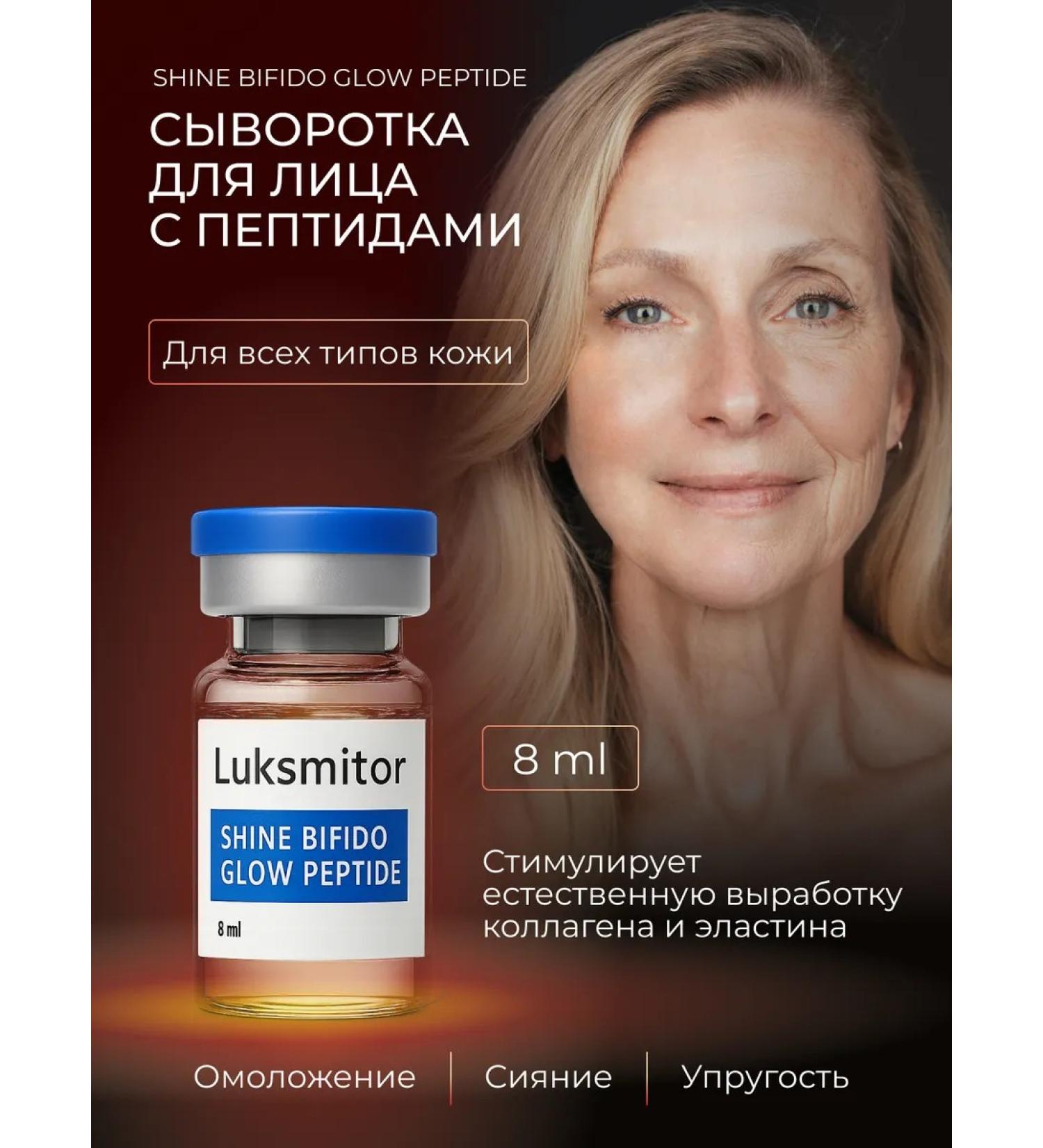 LUKSMITOR Peptide Facial Serum - Buy Online on GoSupps.com