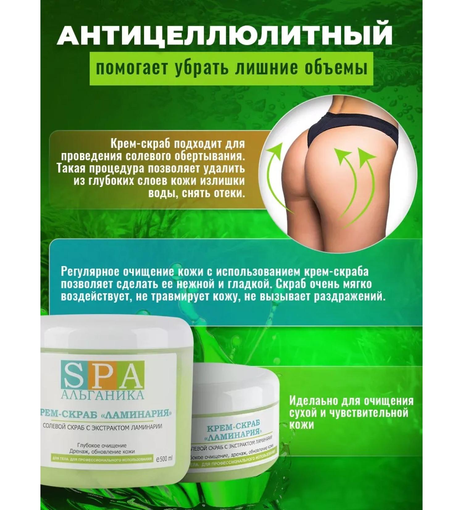 ScrubPlus Body scrub anti -cellulite kelp 500ml - Buy Online on GoSupps.com