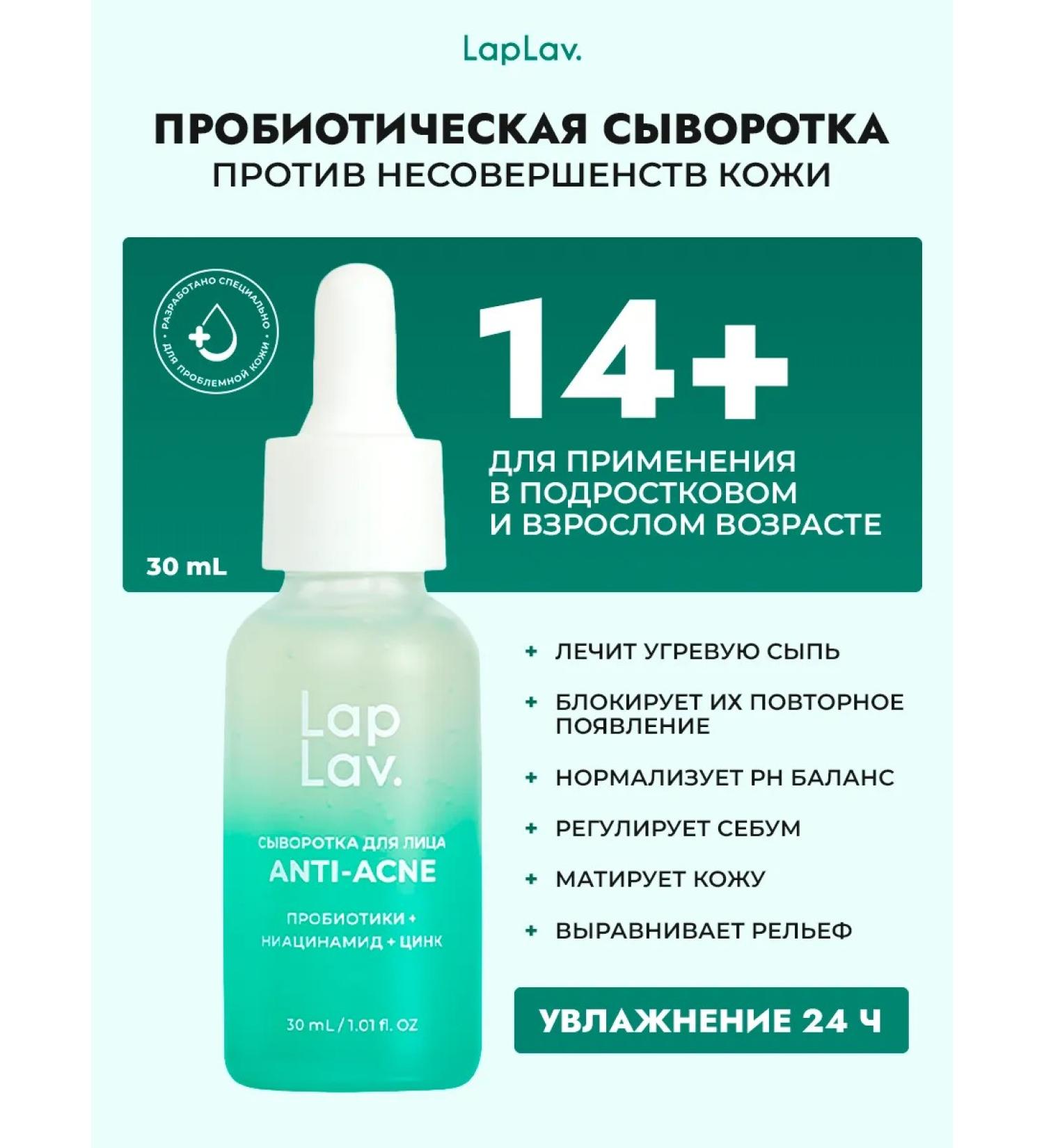 LapLav Facial serum from acne and post -acamide - Buy Online on GoSupps.com