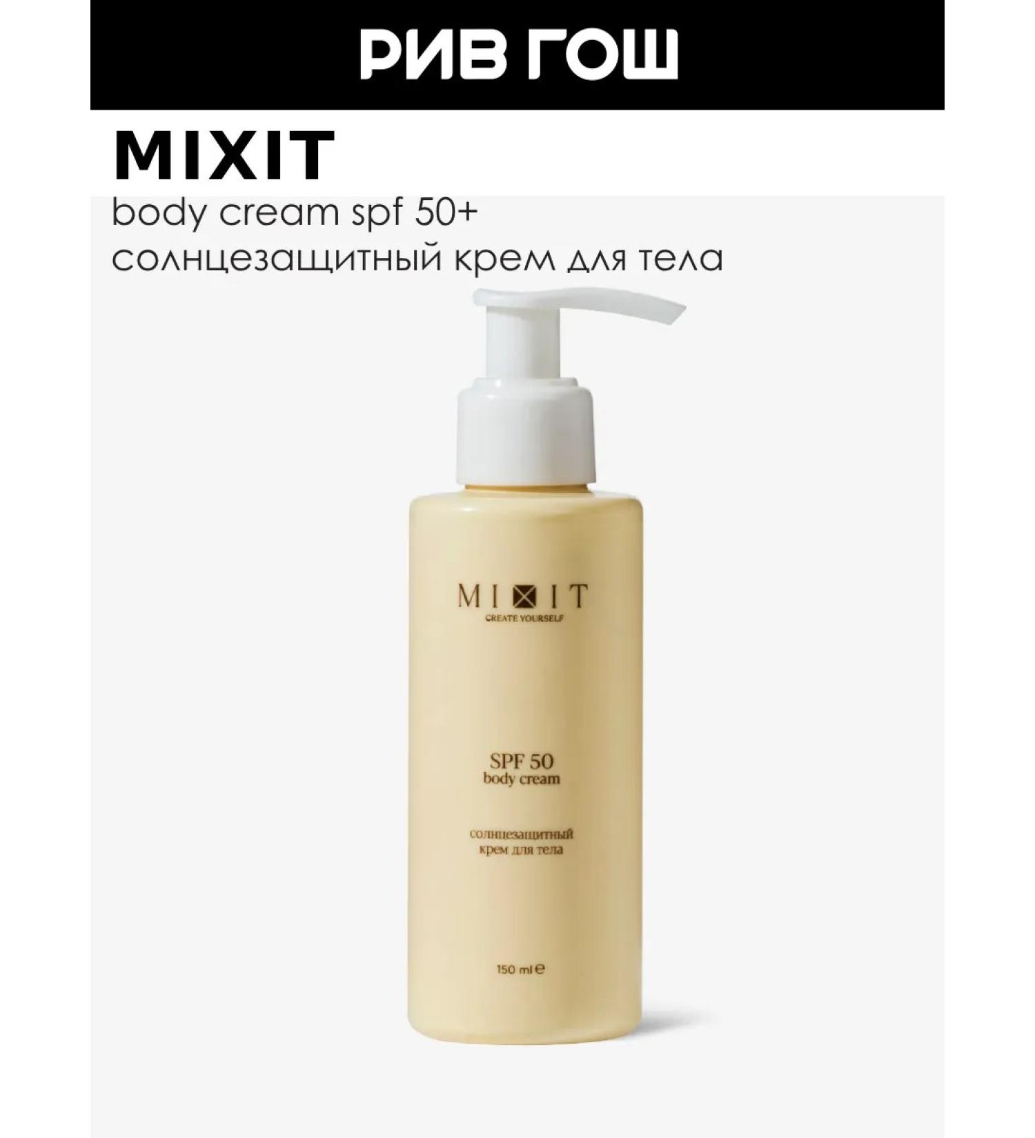 MIXIT Body cream Sunny SPF 50 150 ml - Buy Online on GoSupps.com