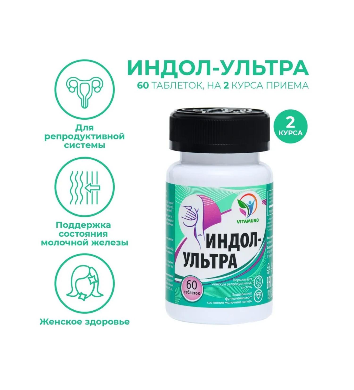 Vitamino Indol-Uultra 60 tablets of 500 mg - Buy Online on GoSupps.com