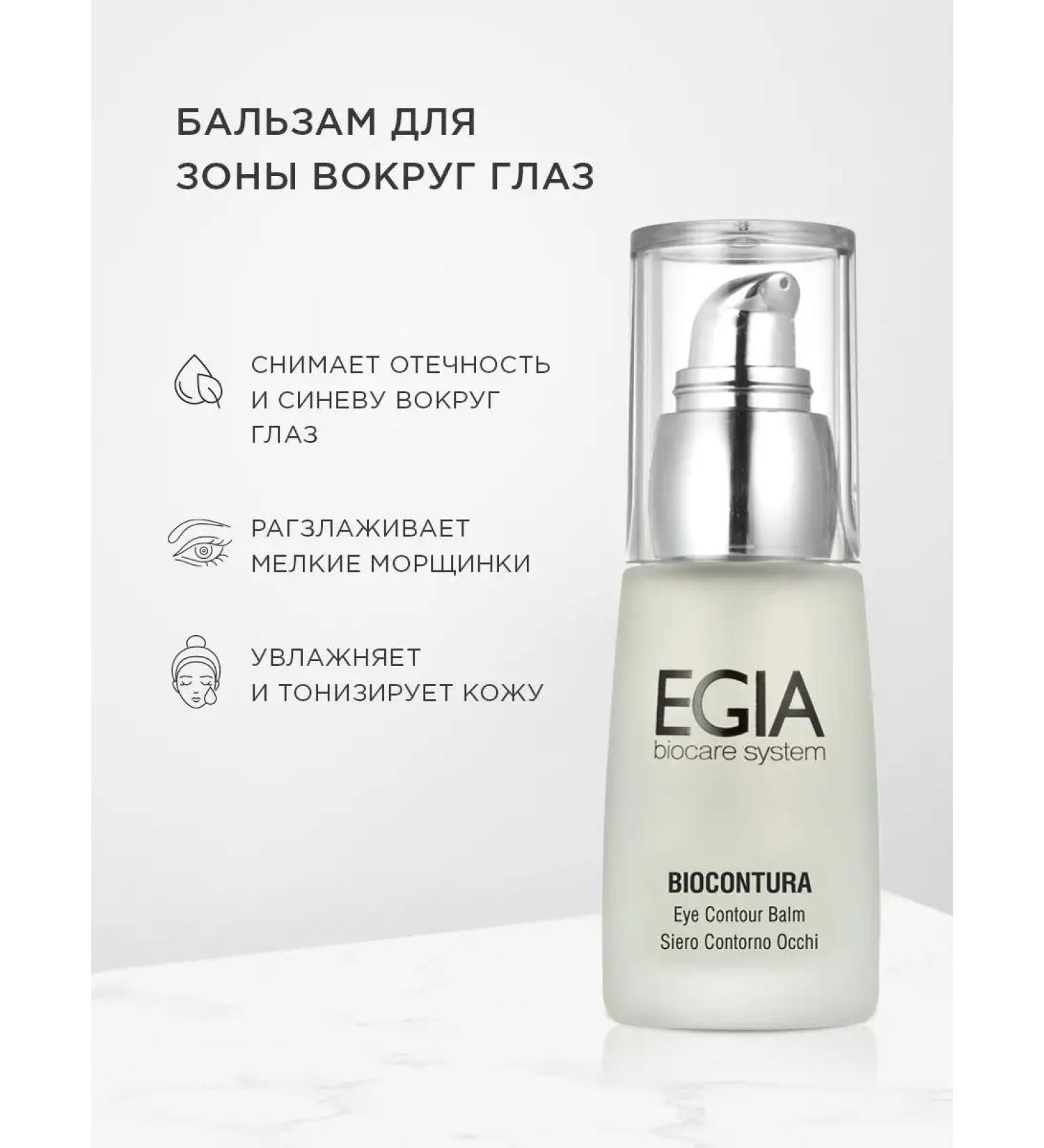 EGIA Biocare System Balm for the zone around the eyes - Buy Online on GoSupps.com