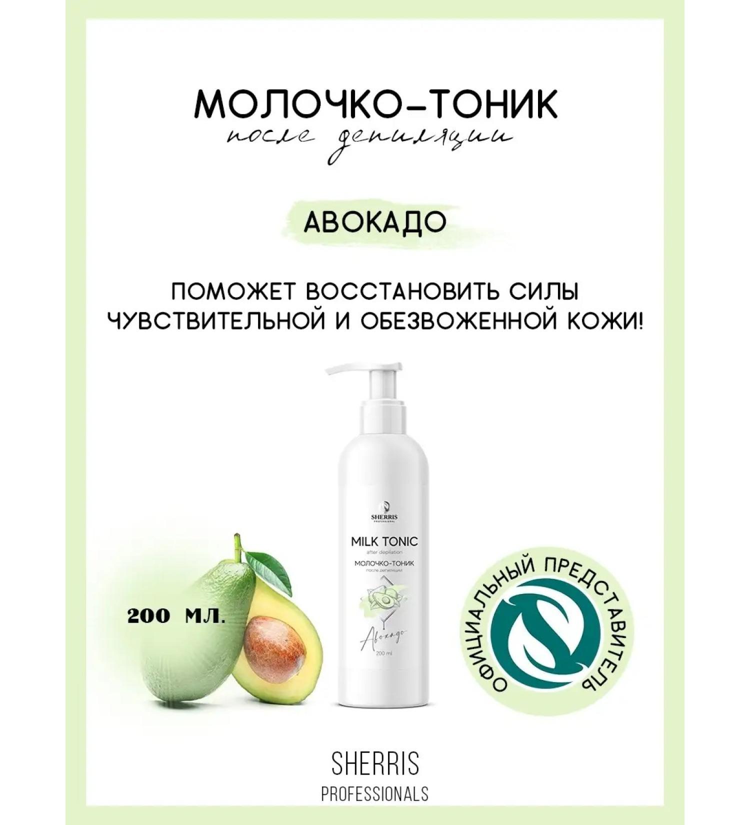 SHERRIS Professional Milk after depilation 200 ml - Buy Online on GoSupps.com