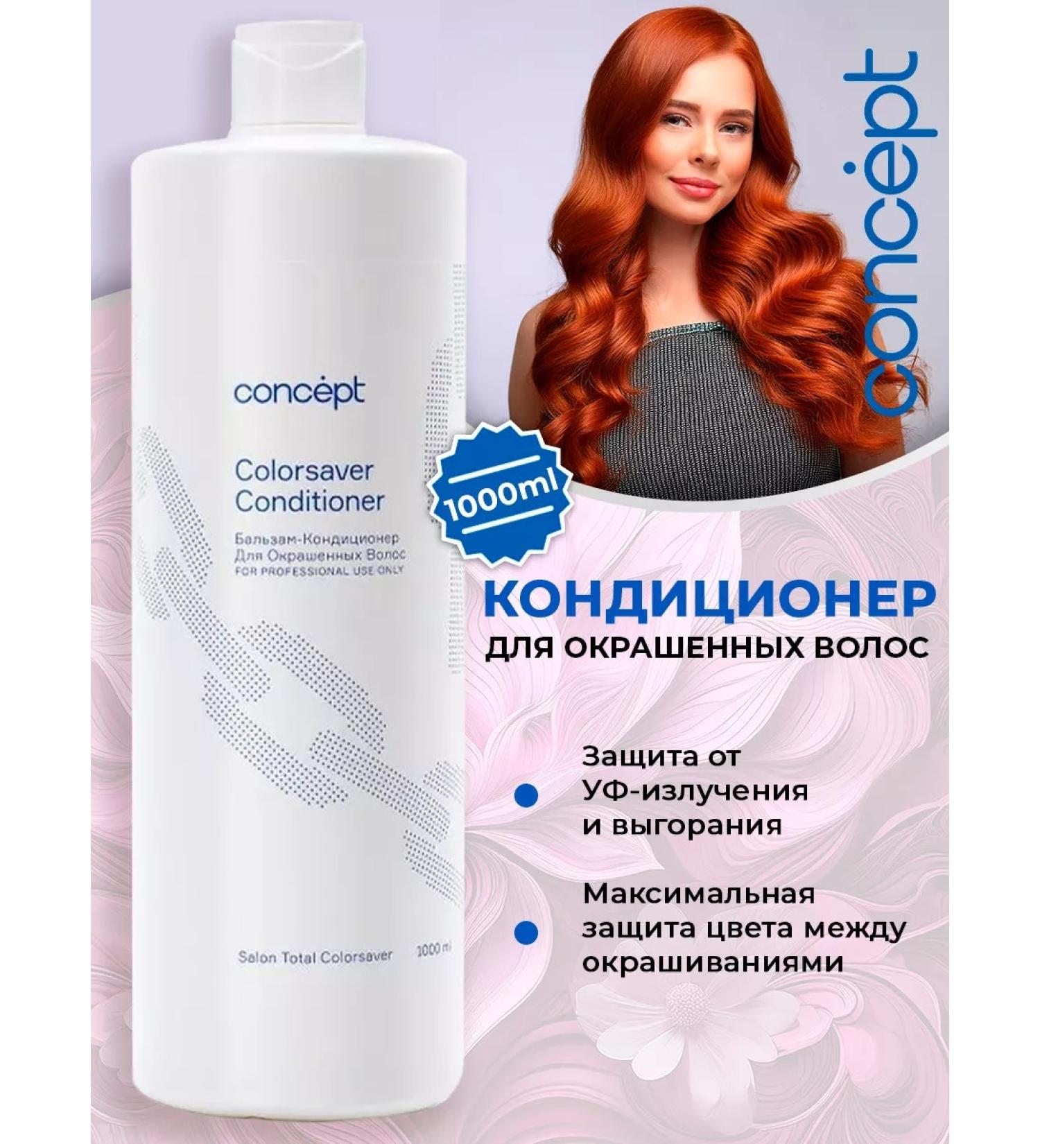 Concept Balm for dyed hair 1000 ml (1l) - Buy Online on GoSupps.com