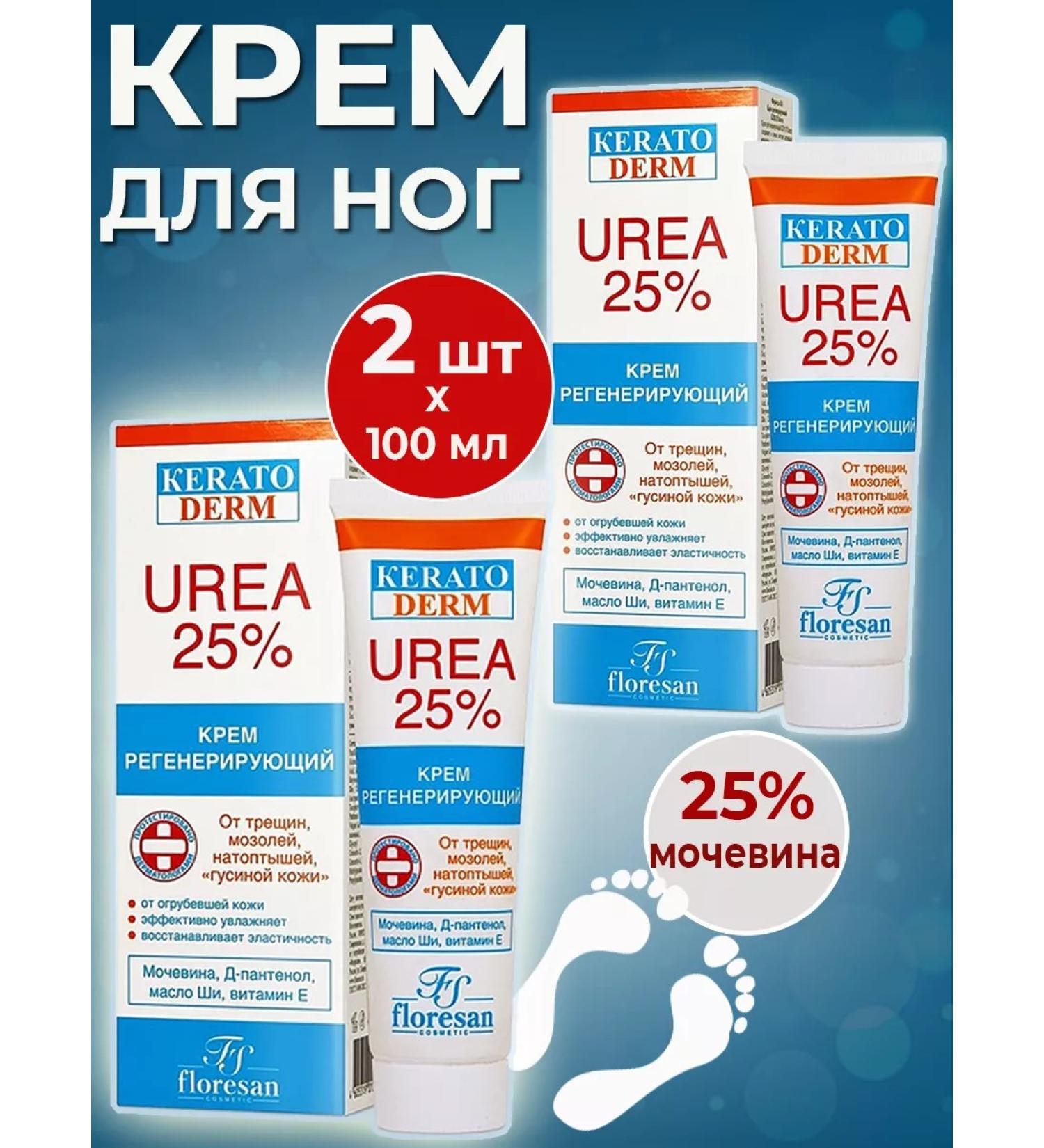 Floresan Cream for legs for legs from cracks calluses 100ml 2pcs - Buy Online on GoSupps.com