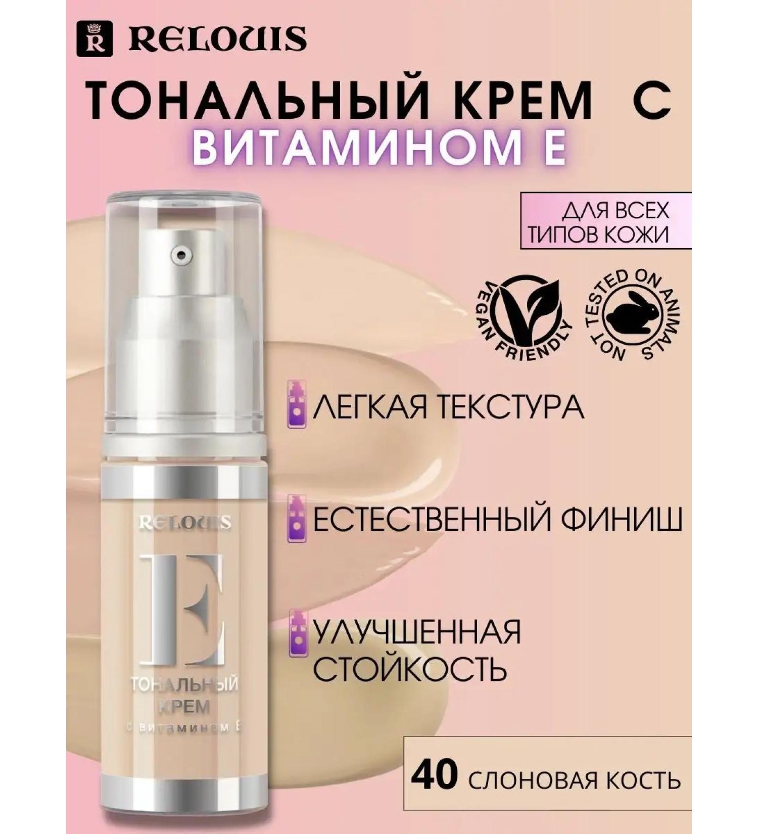 RELOUIS Tonal cream with vitamin E tone 40 - Buy Online on GoSupps.com