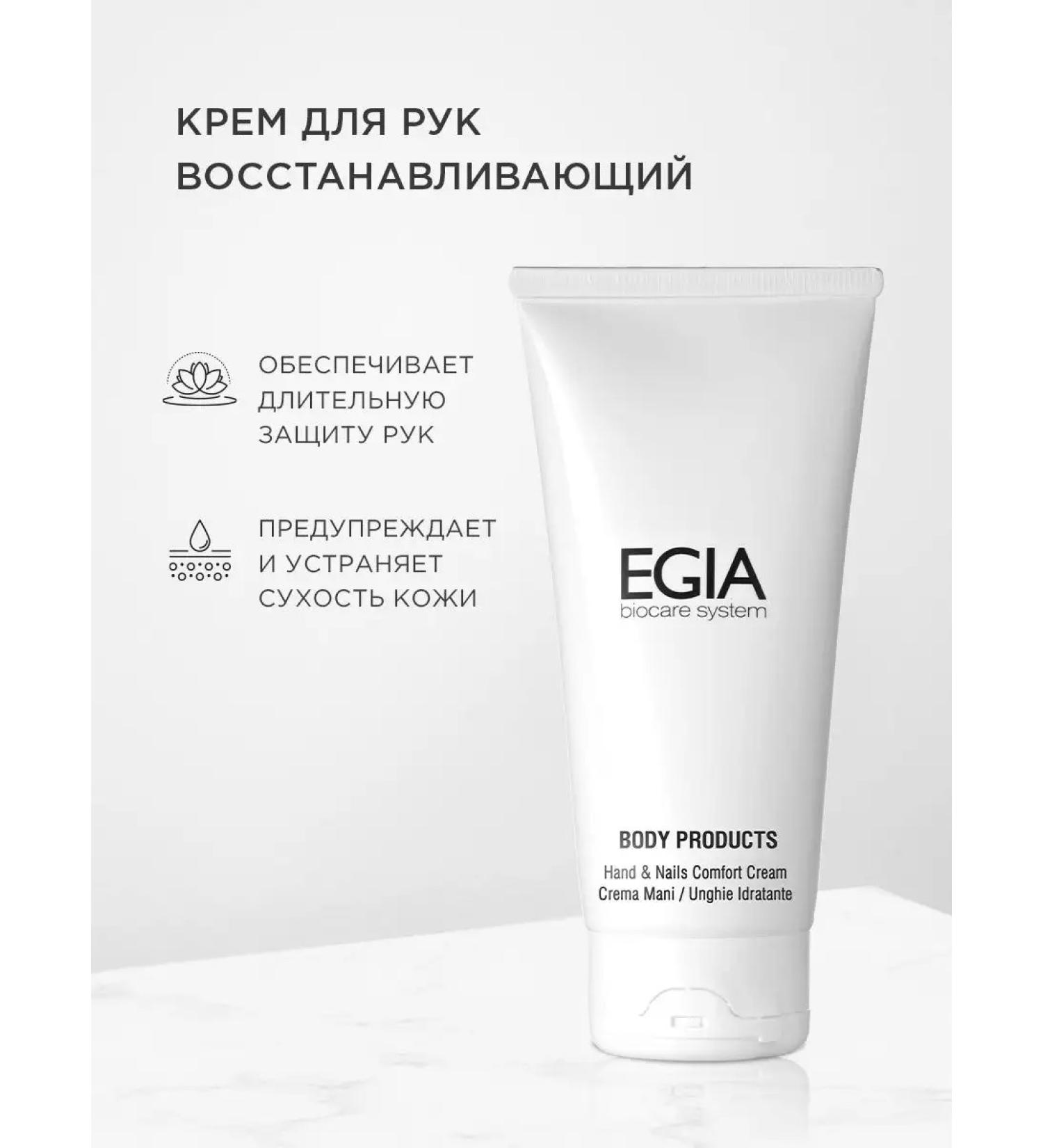 EGIA Biocare System Restoring hand cream - Buy Online on GoSupps.com