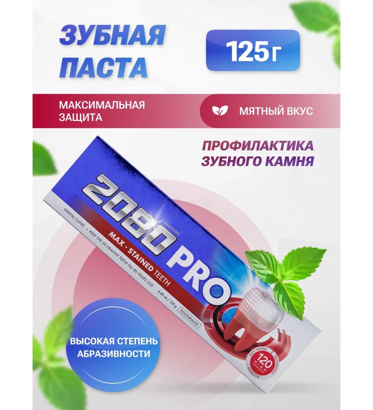 Dental Clinic 2080 Dental toothpaste maximum protection 125 g - Buy Online on GoSupps.com