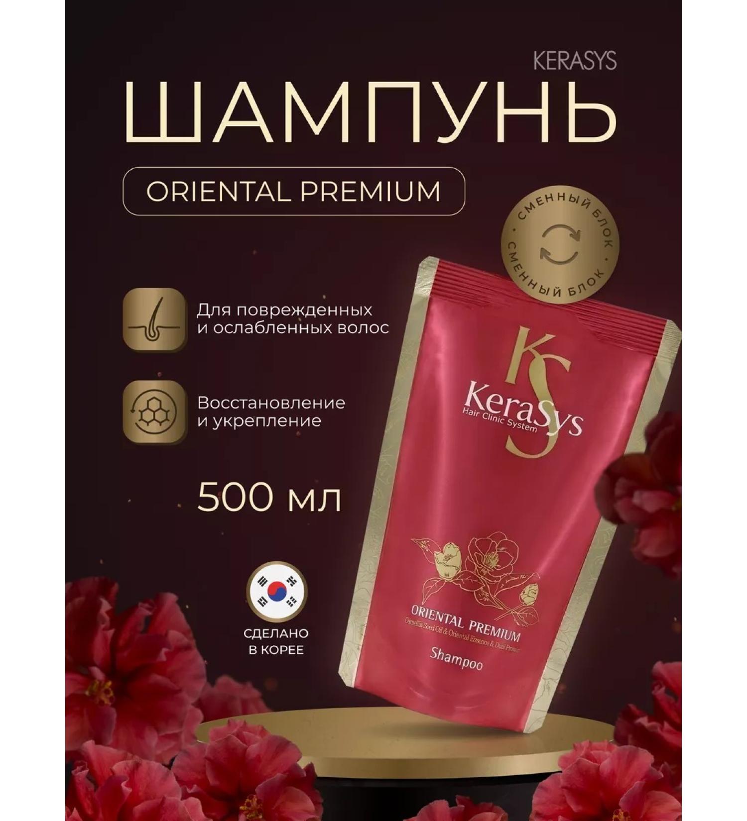 KeraSys Hair shampoo Oriental 500 ml - Buy Online on GoSupps.com