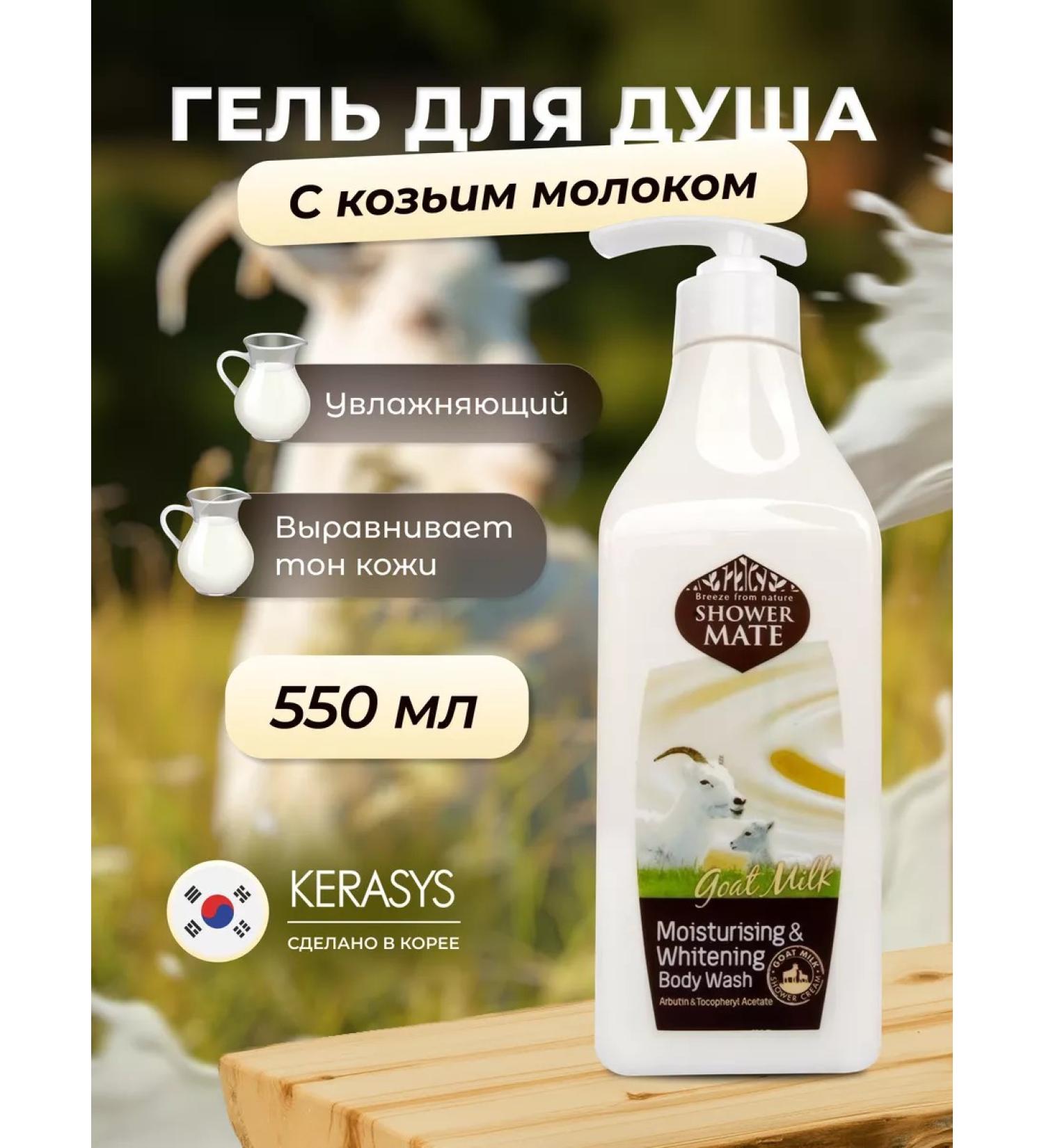 Shower Mate Shower gel moisturizer with goat milk 550 ml - Buy Online on GoSupps.com