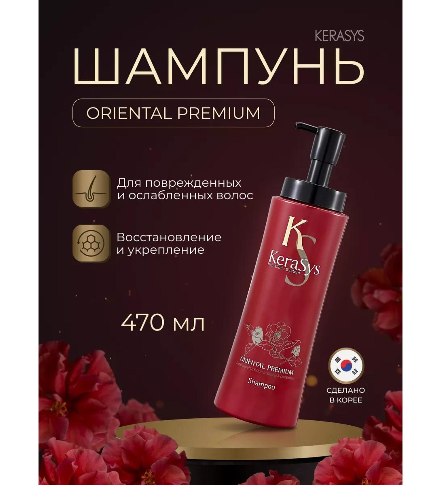 KeraSys Hair shampoo Oriental 470 ml - Buy Online on GoSupps.com