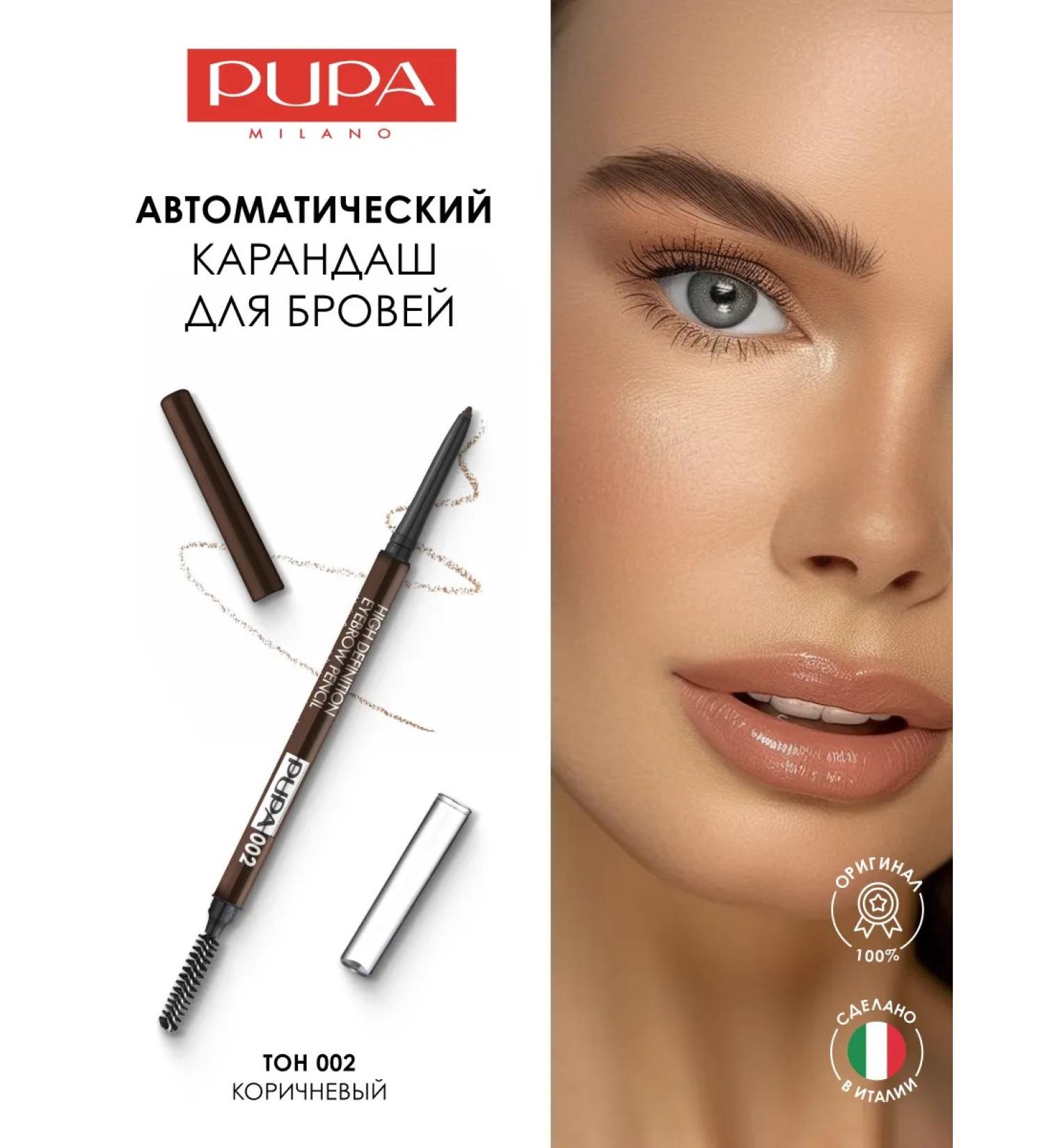 Pupa Eyebrow pencil automatic High Definition tone 002 - Buy Online on GoSupps.com