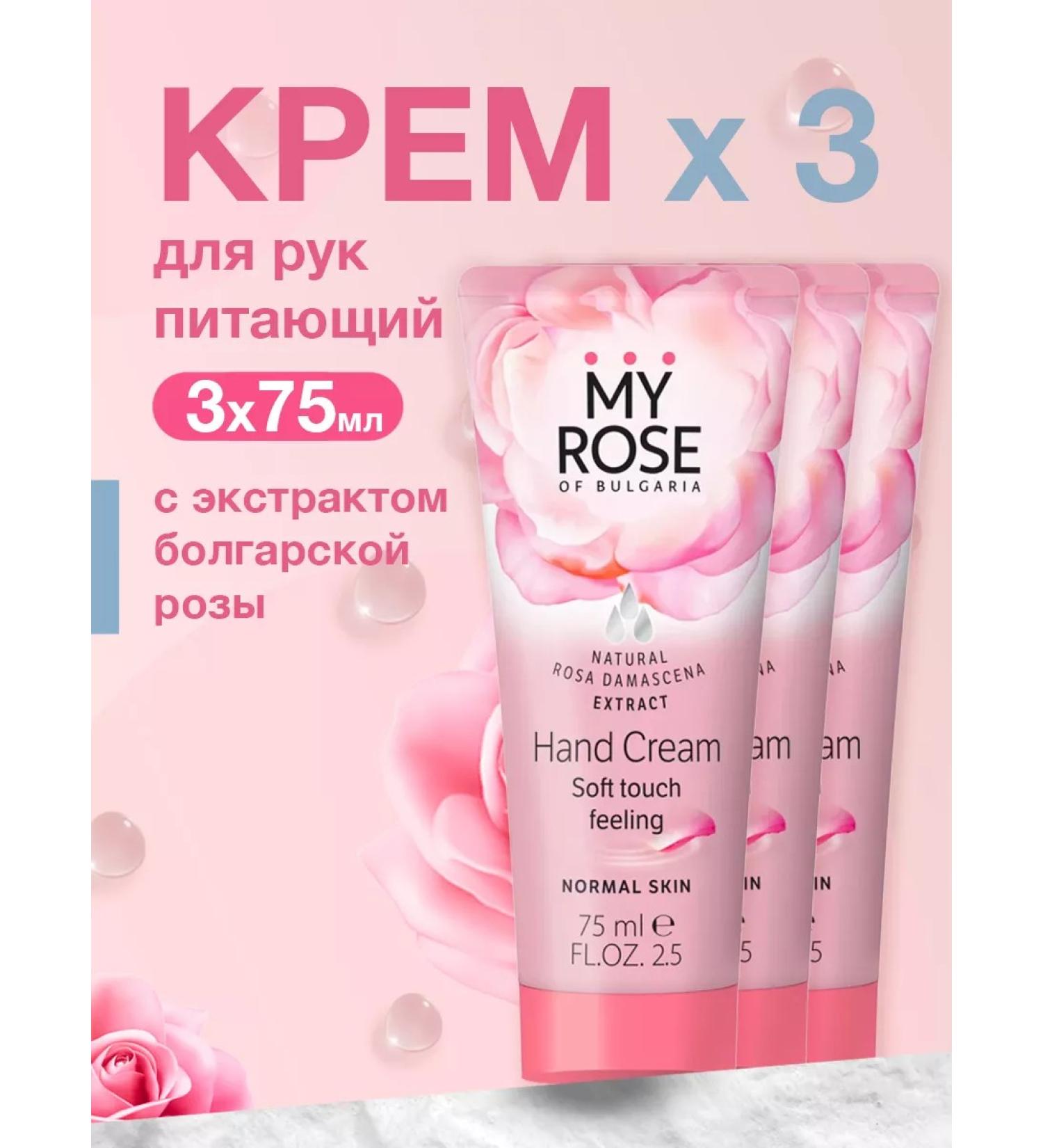 MY ROSE OF BULGARIA hand and body cream moisturizing nutrient set 3 pcs - Buy Online on GoSupps.com