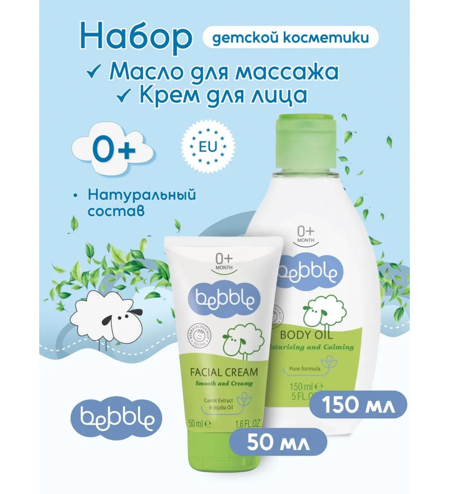 BEBBLE Set of children's cosmetics massage oil face cream 0+ - Buy Online on GoSupps.com