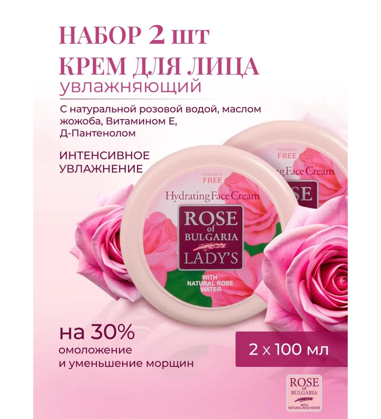 Rose of Bulgaria Face cream moisturizer - 2 pcs - Buy Online on GoSupps.com