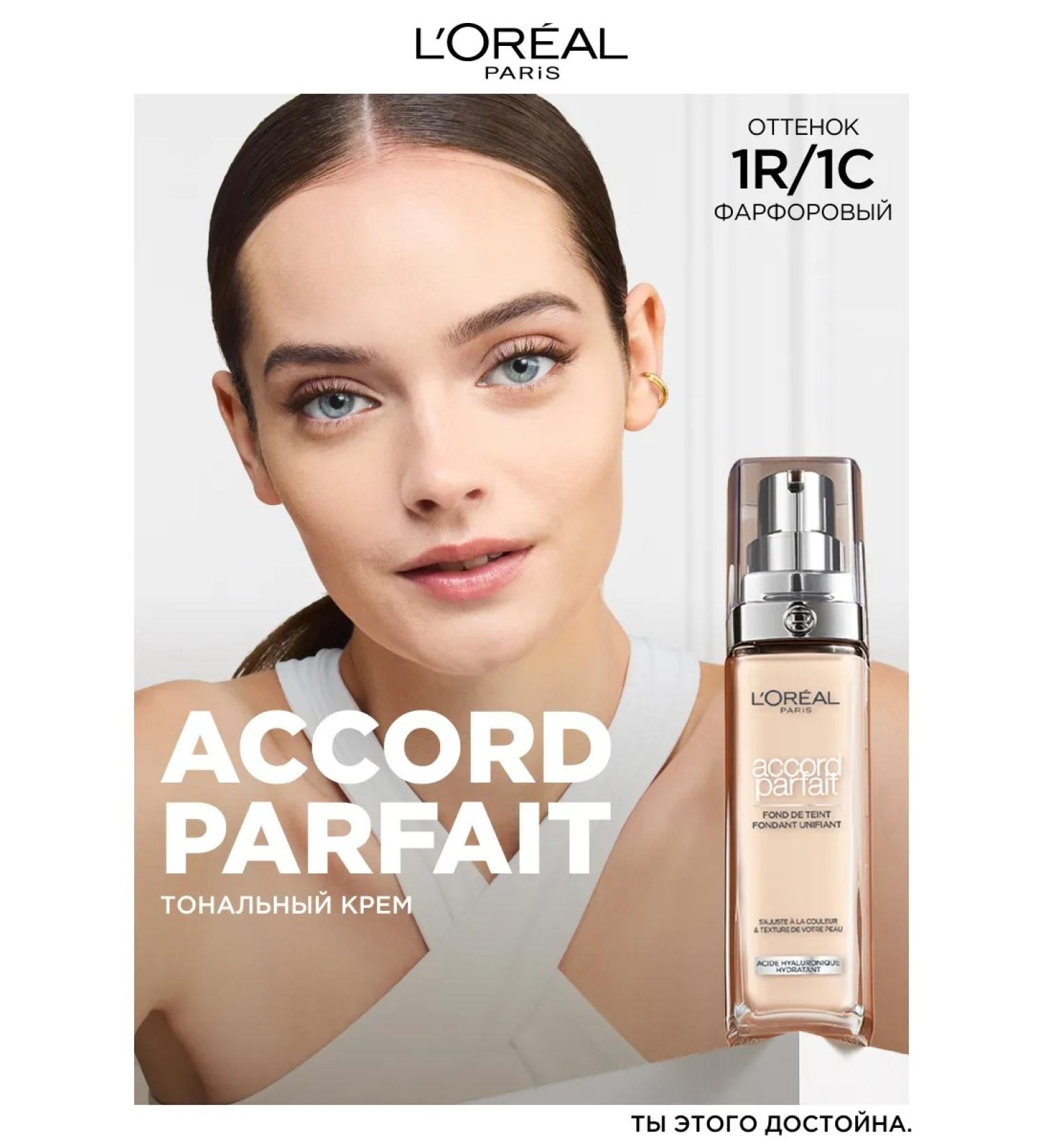 L'Oreal Paris Accord Parfait tonal face cream tone 1R 1C 30 ml - Buy Online on GoSupps.com