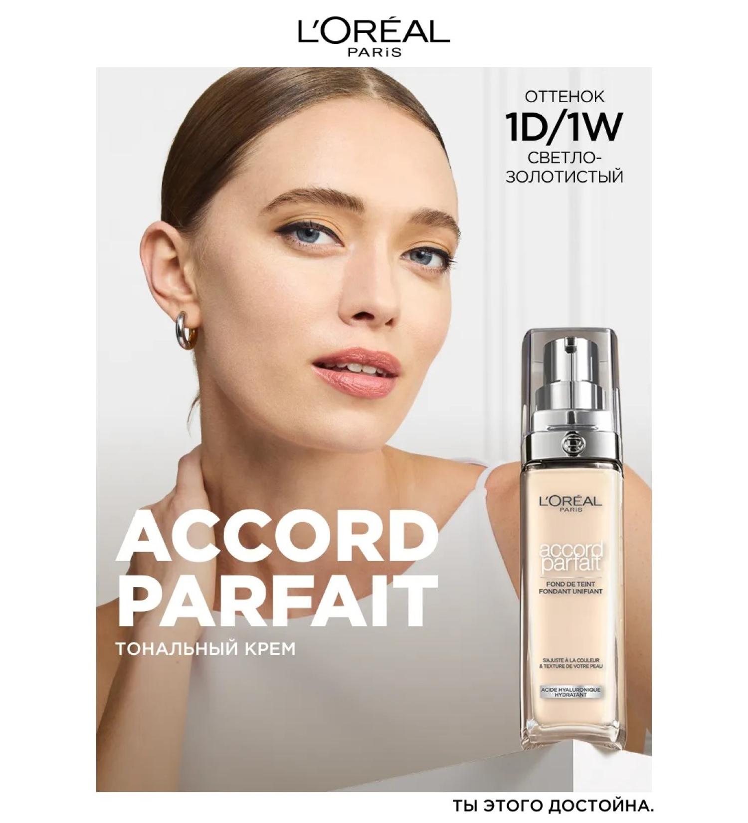 L'Oreal Paris Tonal cream Accord Parfait Tone 1.d 1.W 30 ml - Buy Online on GoSupps.com