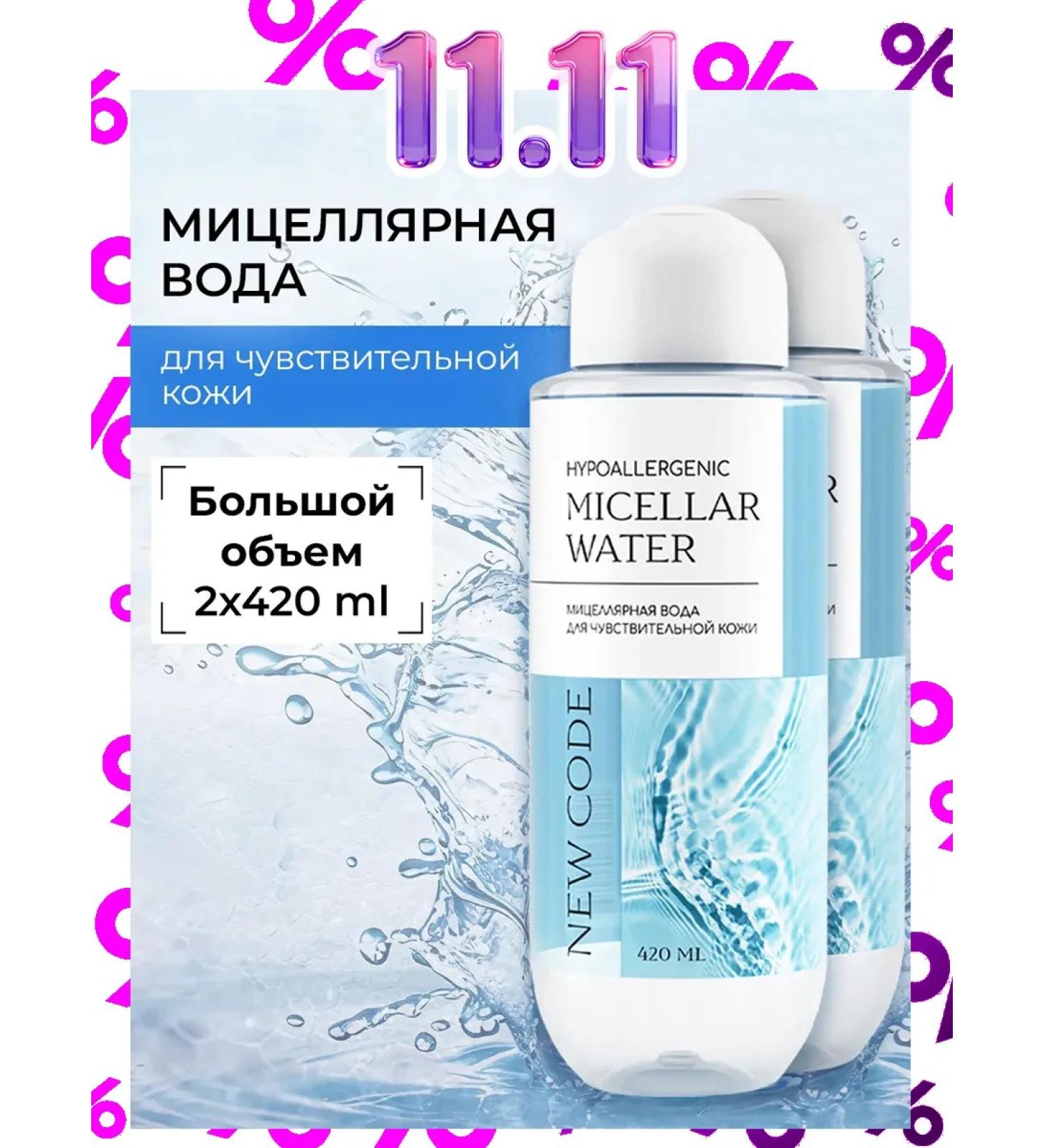 New code Micellar water removal water 2x420 ml - Buy Online on GoSupps.com
