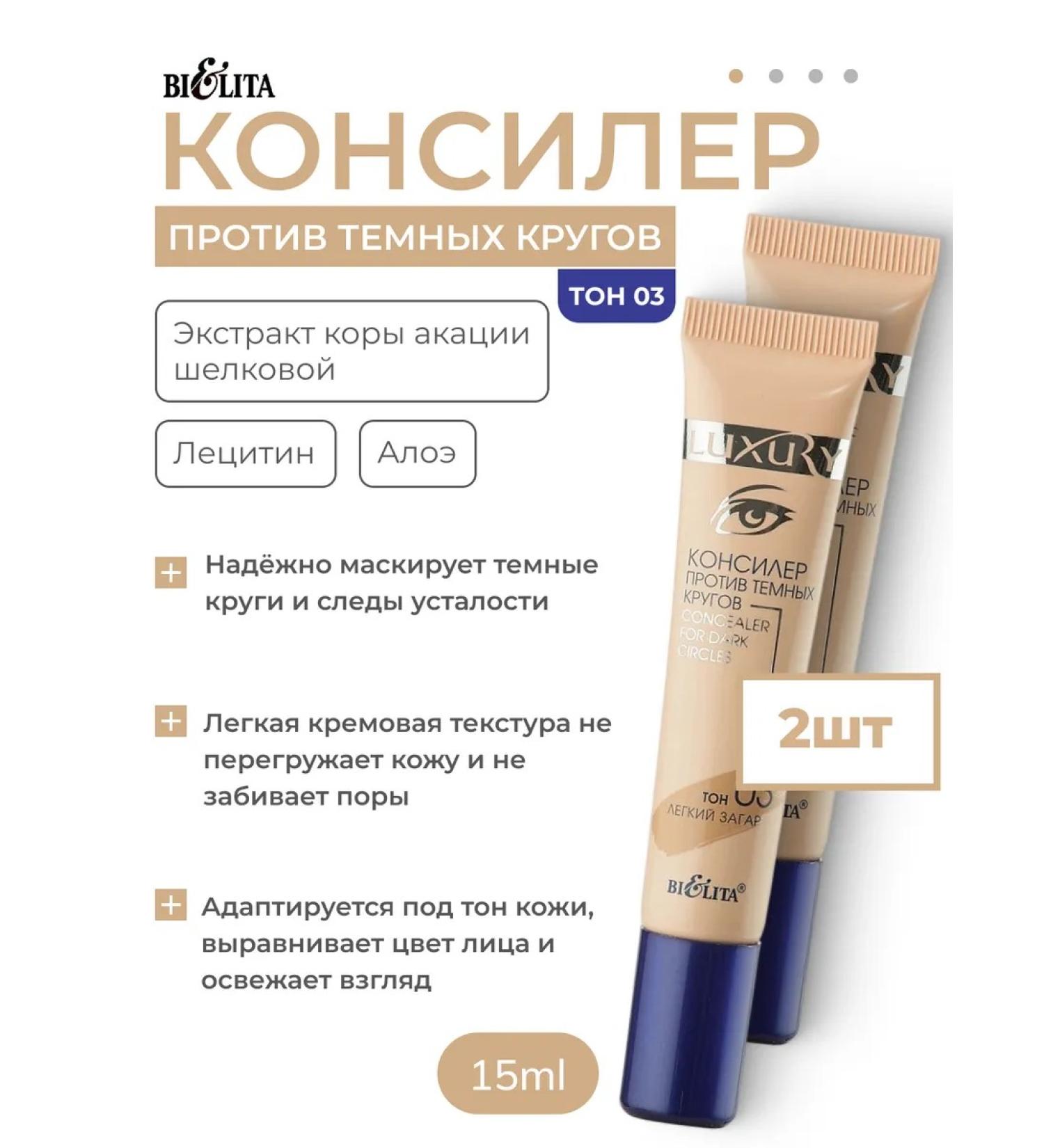 BELITA Conceler against dark circles tone 03 (light tan) 2pcs - Buy Online on GoSupps.com
