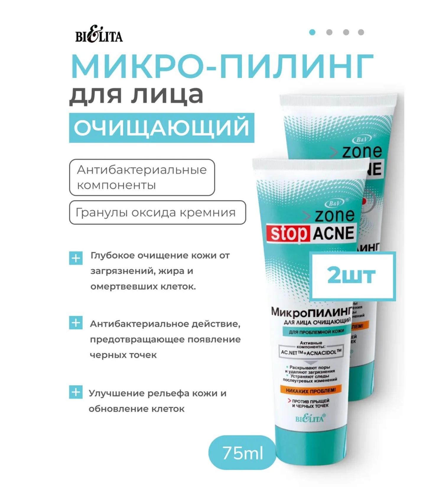 BELITA Micro-peeling for the face cleansing Zone Stop Acne 75 ml 2pcs - Buy Online on GoSupps.com