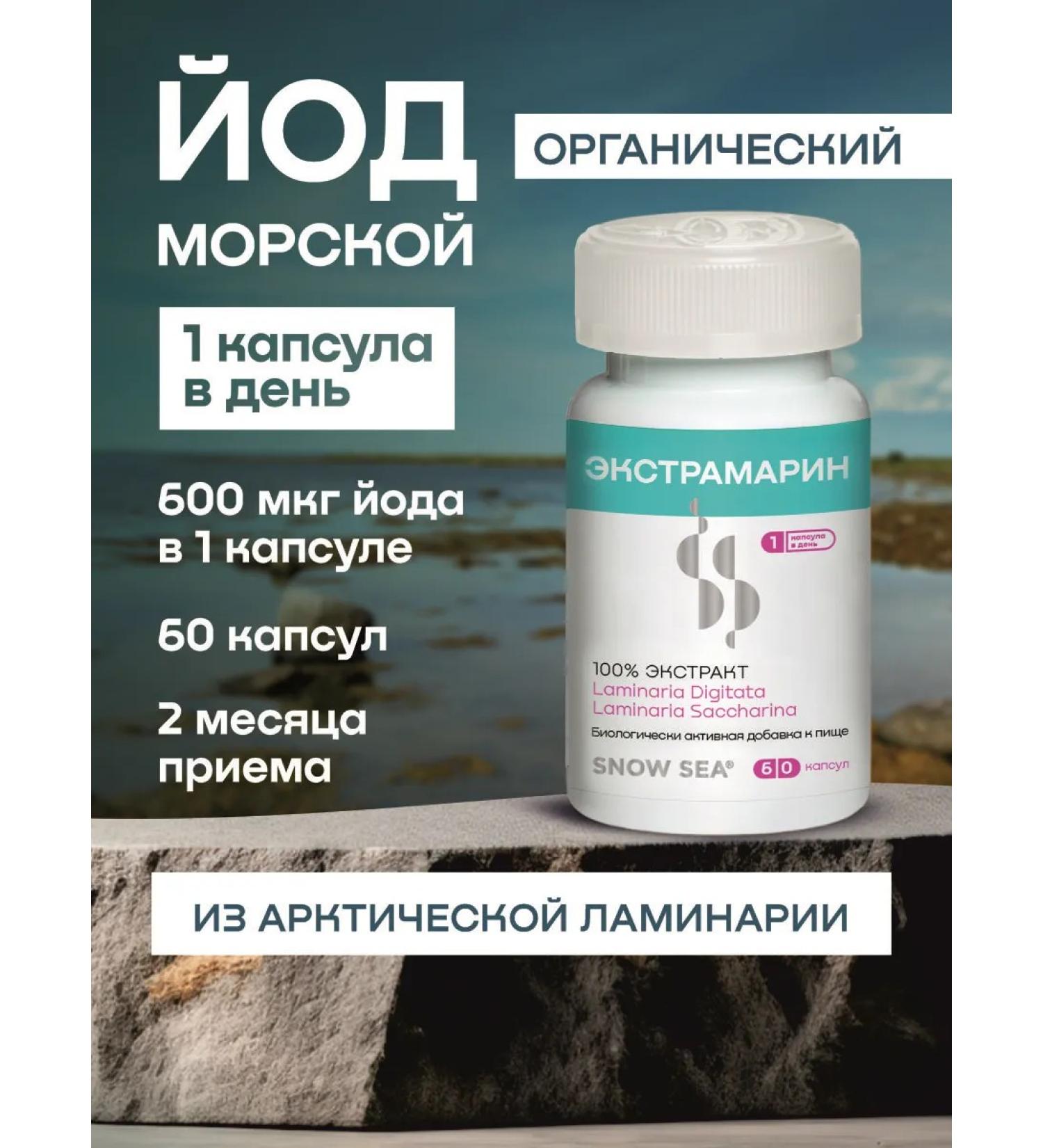 SNOW SEA Extramarine iodine organic from kelp 60 caps - Buy Online on GoSupps.com