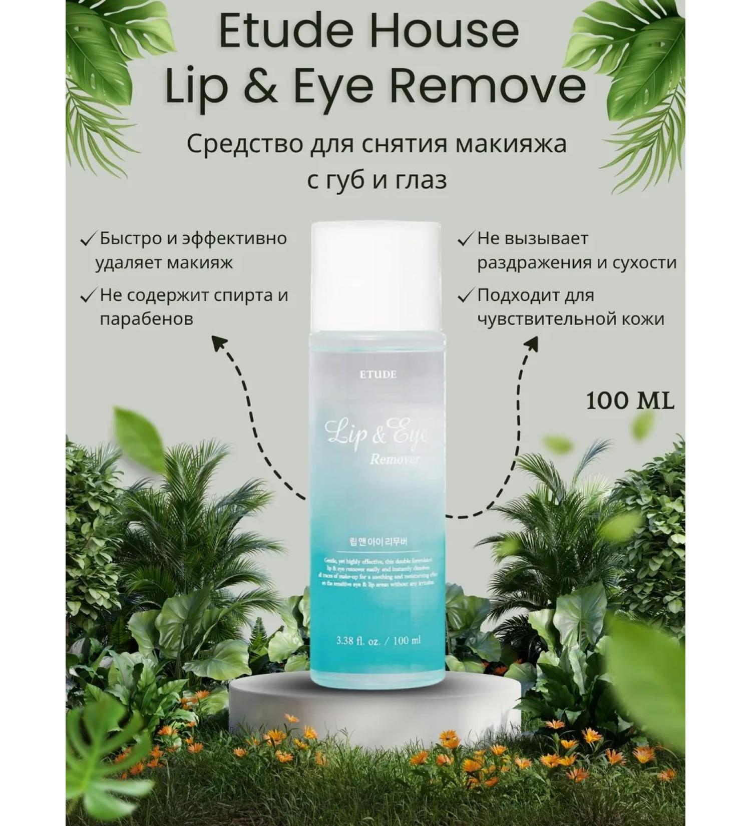 Etude House Remedy for removing makeup from lips and eyes 100 ml