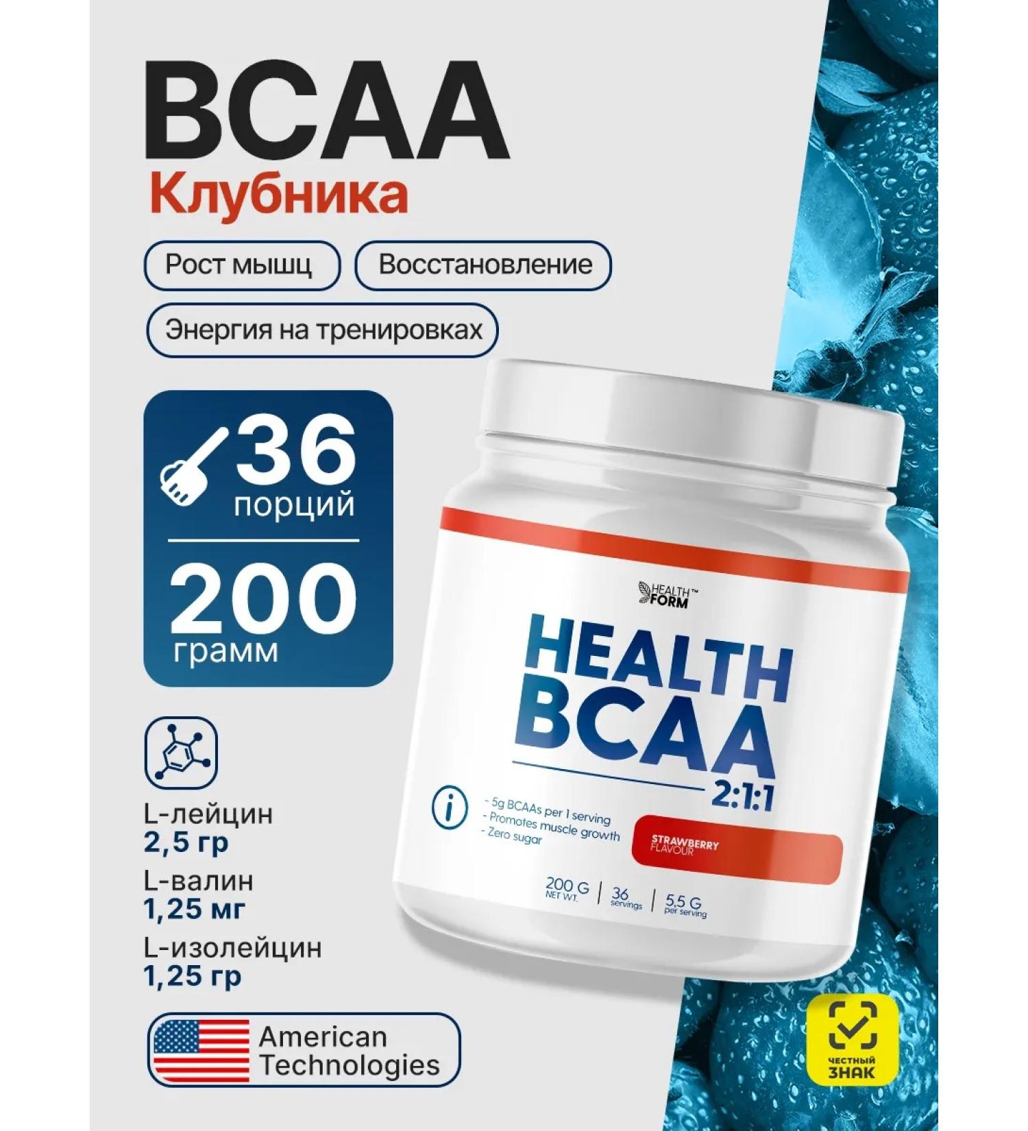 Health Form BCAA powder 200 g with strawberry taste BCAA - Buy Online on GoSupps.com