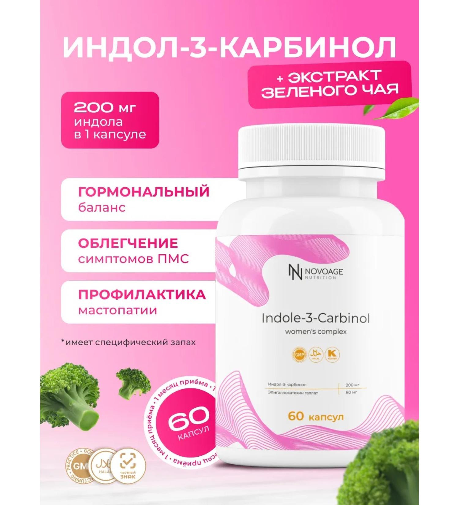 NOVOAGE nutrition Indol-3-carbinol 200 mg - Buy Online on GoSupps.com