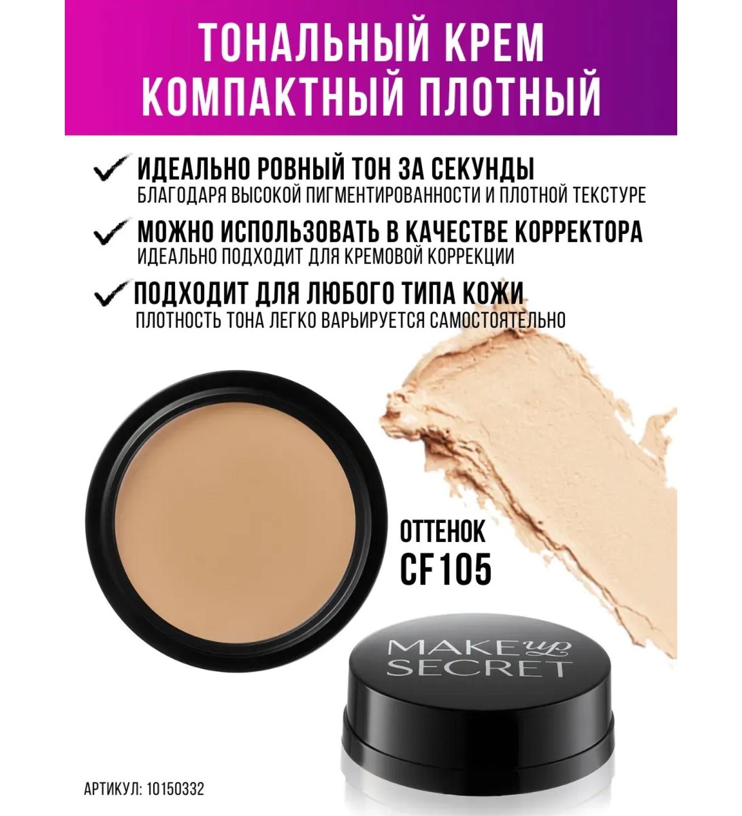TonacreamPro Tonal face cream Compact sculptor beige CF105 - Buy Online on GoSupps.com