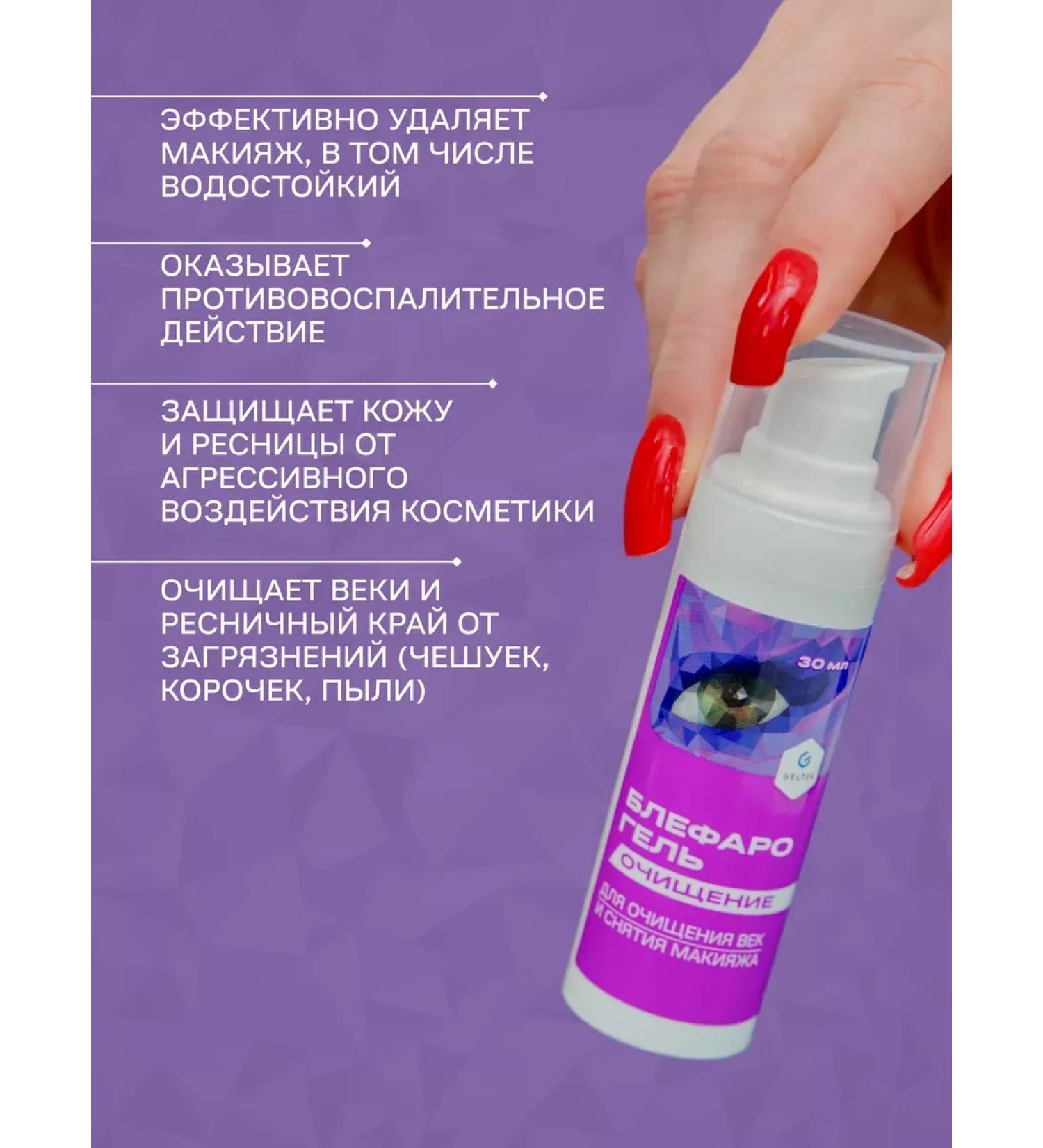Blefarogel Eyelid Cleansing and Washing Gel Makeup Remover 30ml - Buy Online on GoSupps.com