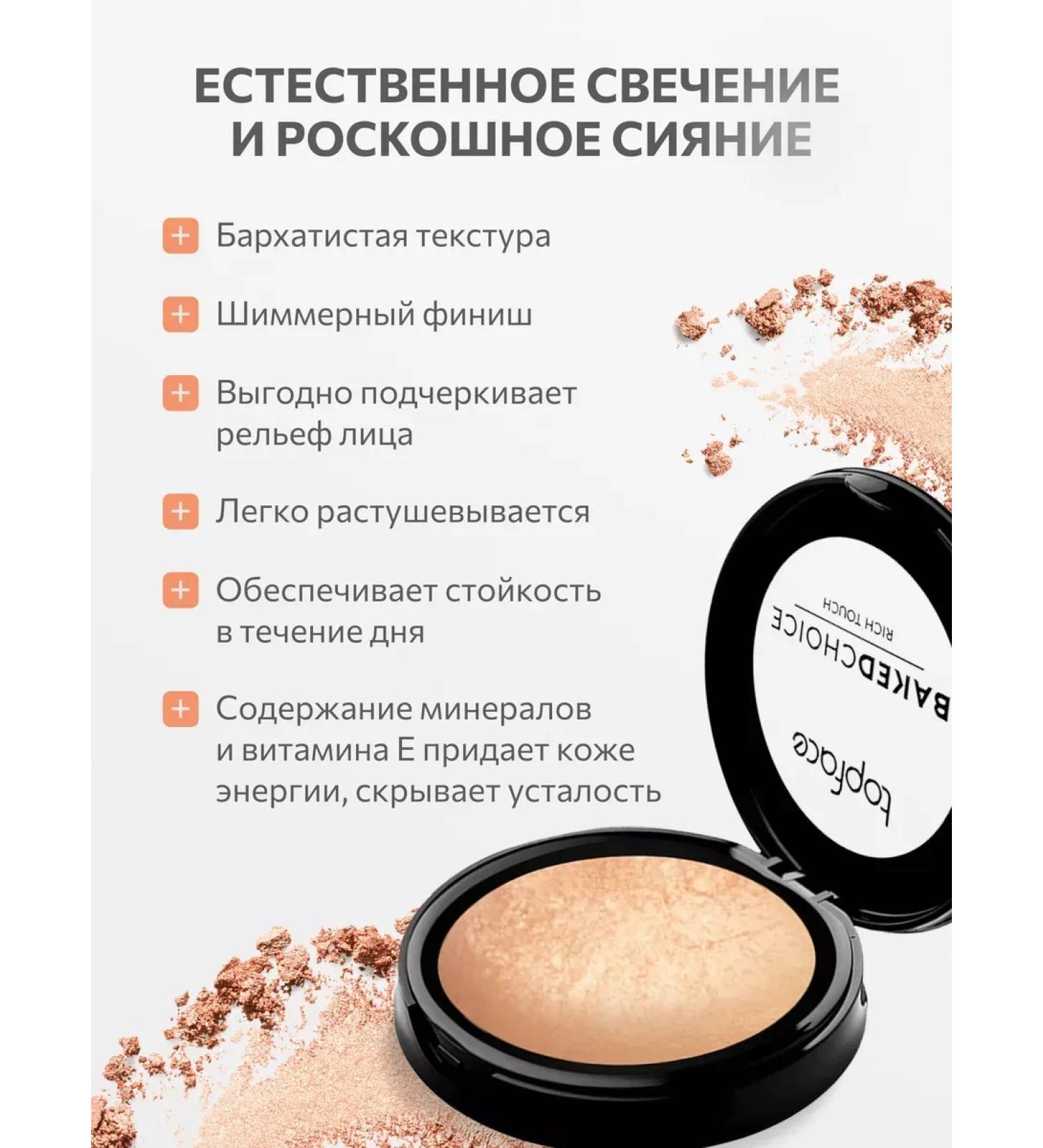 HighlighterMax Baked highlighter tone 102 - Buy Online on GoSupps.com