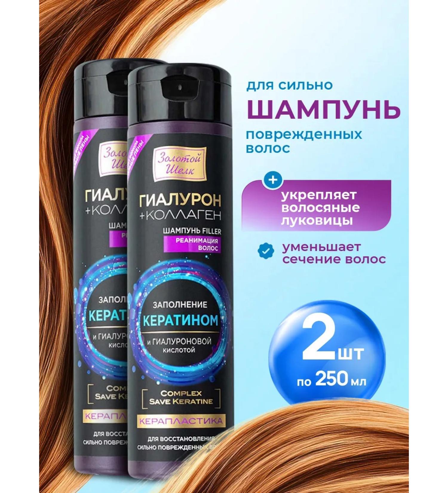 Golden silk Hair shampoo Women Restorative 250ml*2pcs - Buy Online on GoSupps.com