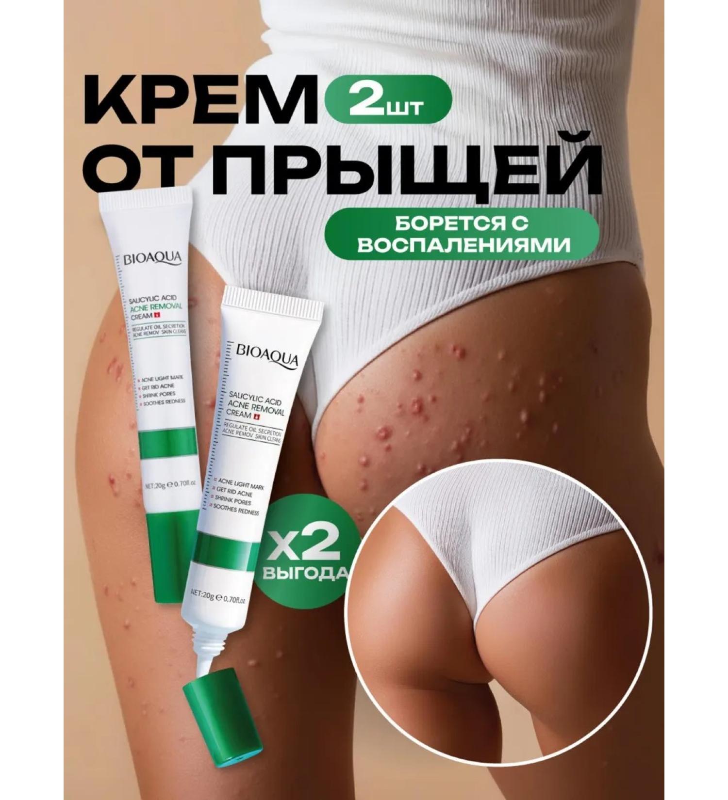 BIOAQUA Acne cream with salicylic acid - Buy Online on GoSupps.com