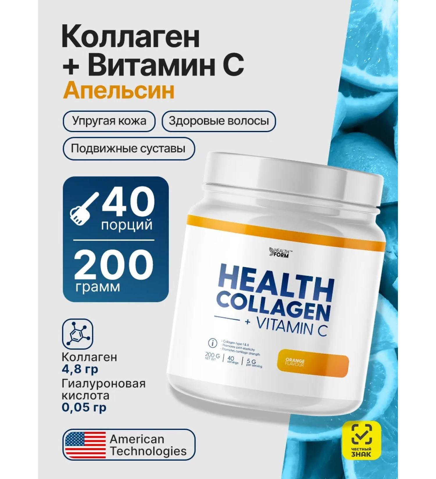 Health Form Collagen + vitamin C 200 grams with orange flavor Pure collage ... - Buy Online on GoSupps.com