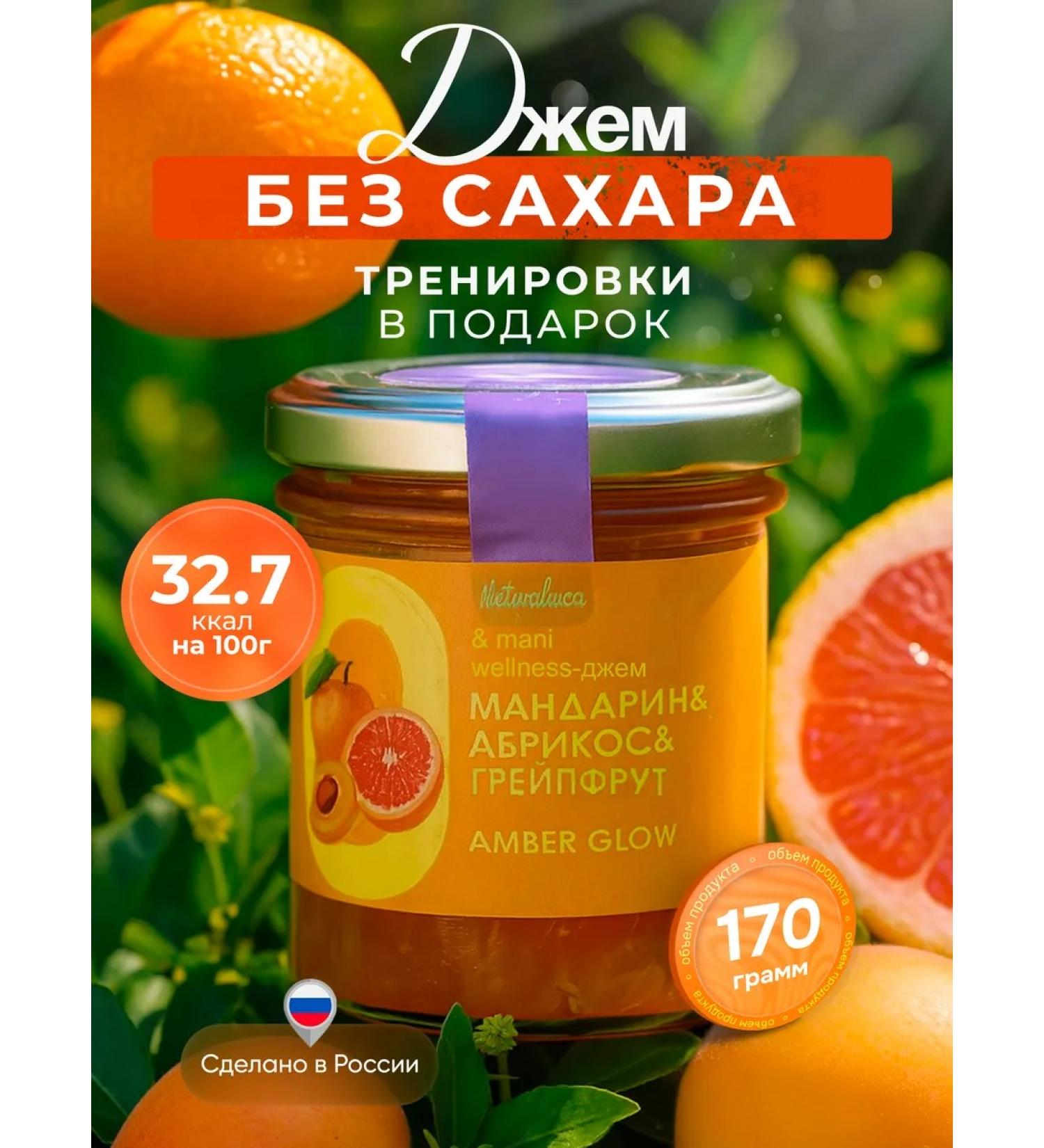 Naturalina Jam "Mandarin Apricot and Grapefruit" without sugar - Buy Online on GoSupps.com