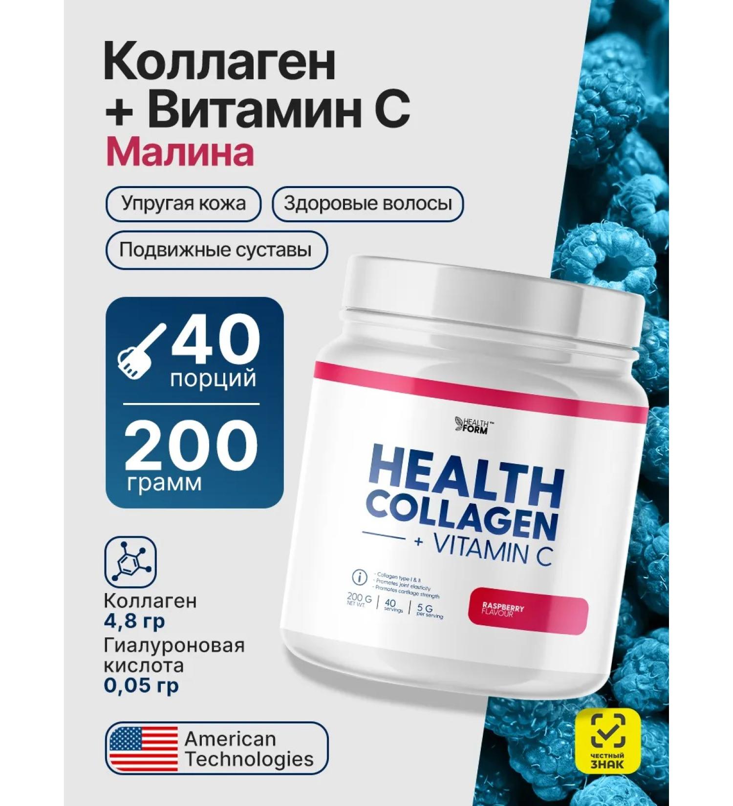 Health Form Collagen + Vitamin C 200 grams with raspberries Pure collagen ... - Buy Online on GoSupps.com