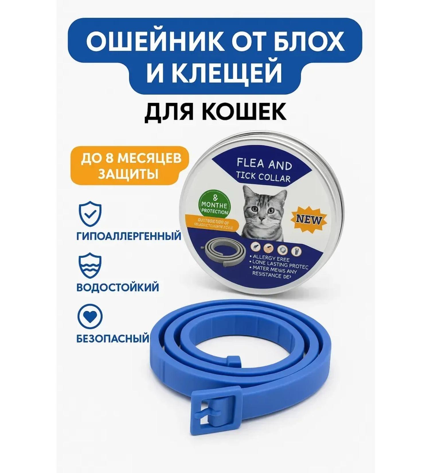 Bilioner W Collar from fleas and ticks for cats protection up to 8 months - Buy Online on GoSupps.com