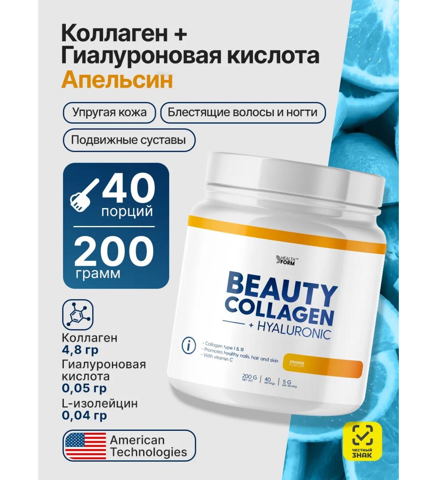 Collagen + Hyaluronic Acid + Vitamin C 200g Orange Health Form Beauty Collagen - Buy Online on GoSupps.com